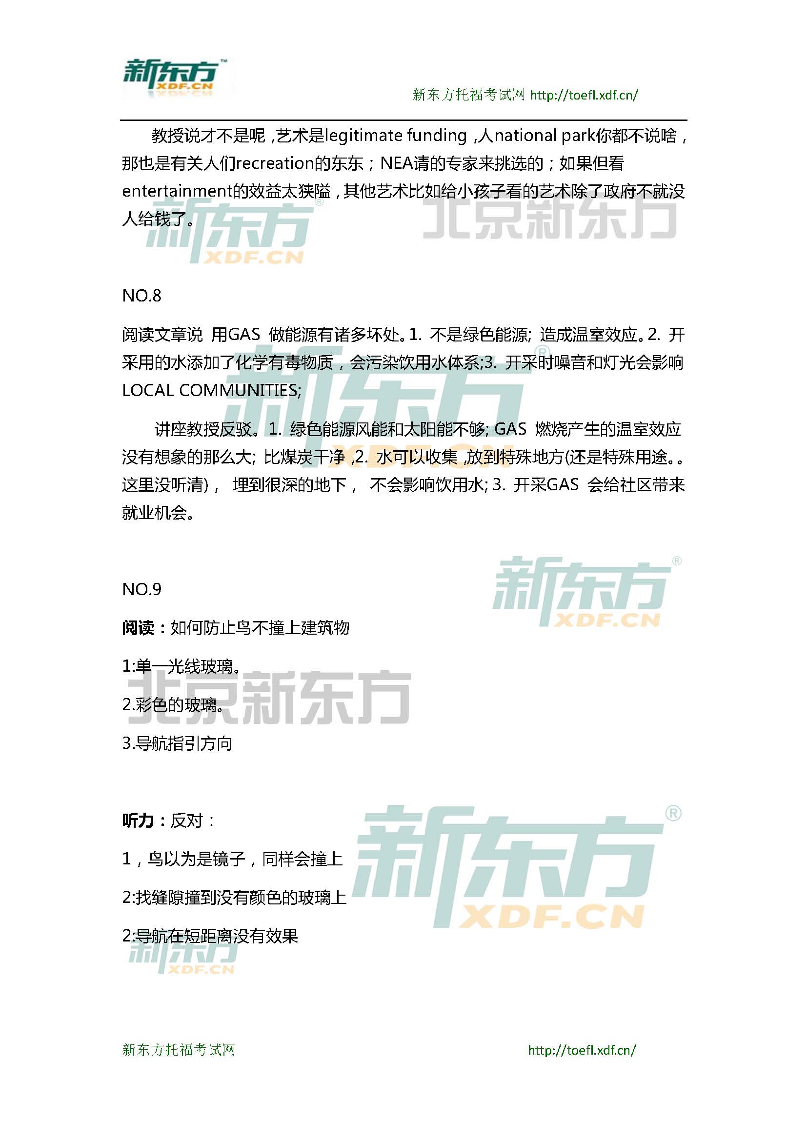 2015年5月16日托福写作小范围预测(12套题)