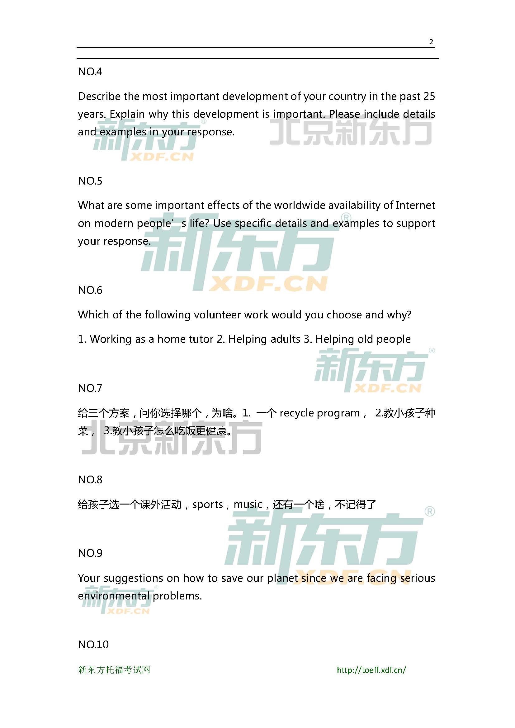 5月16日托福口语小范围预测(12套题)