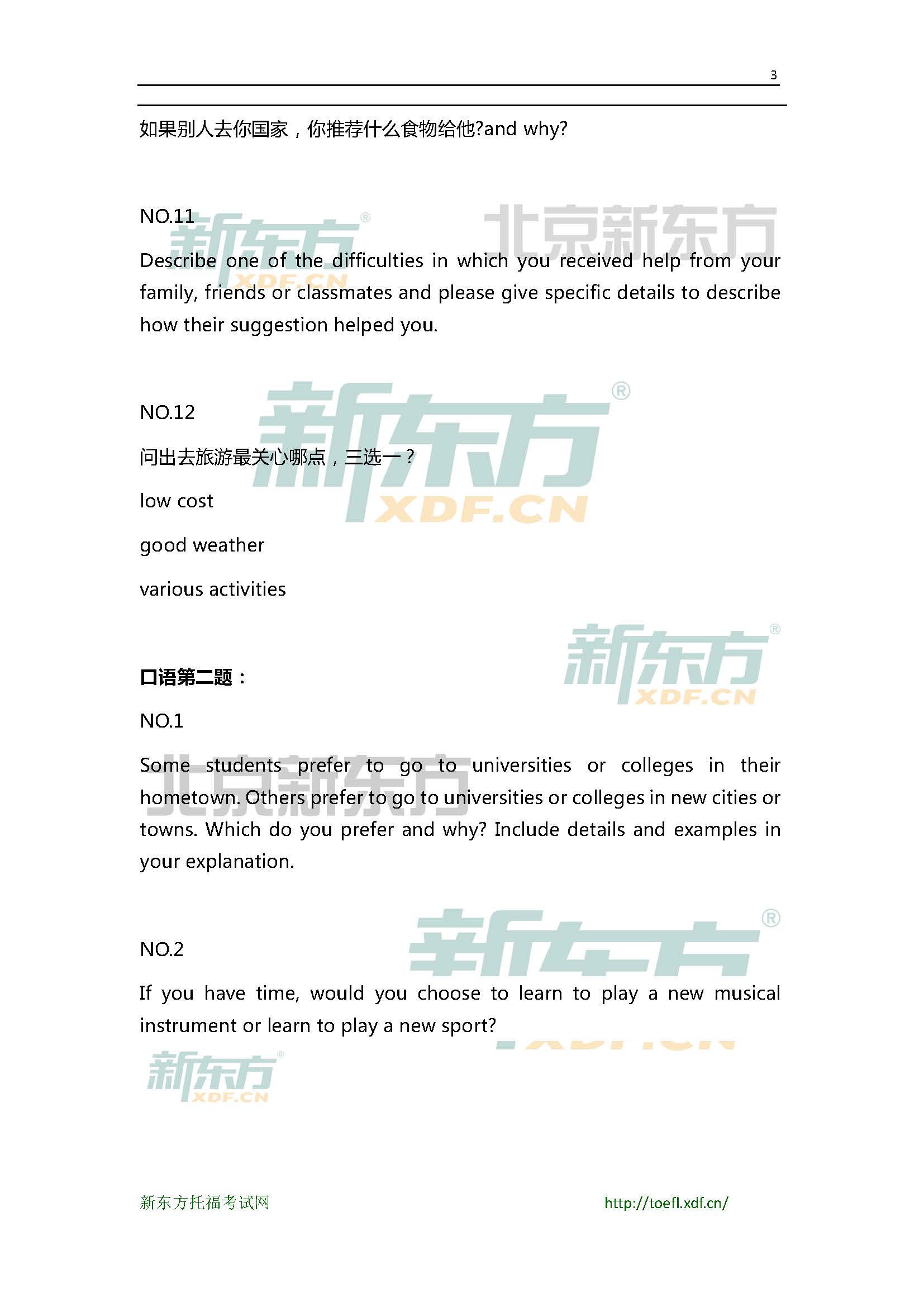 5月16日托福口语小范围预测(12套题)