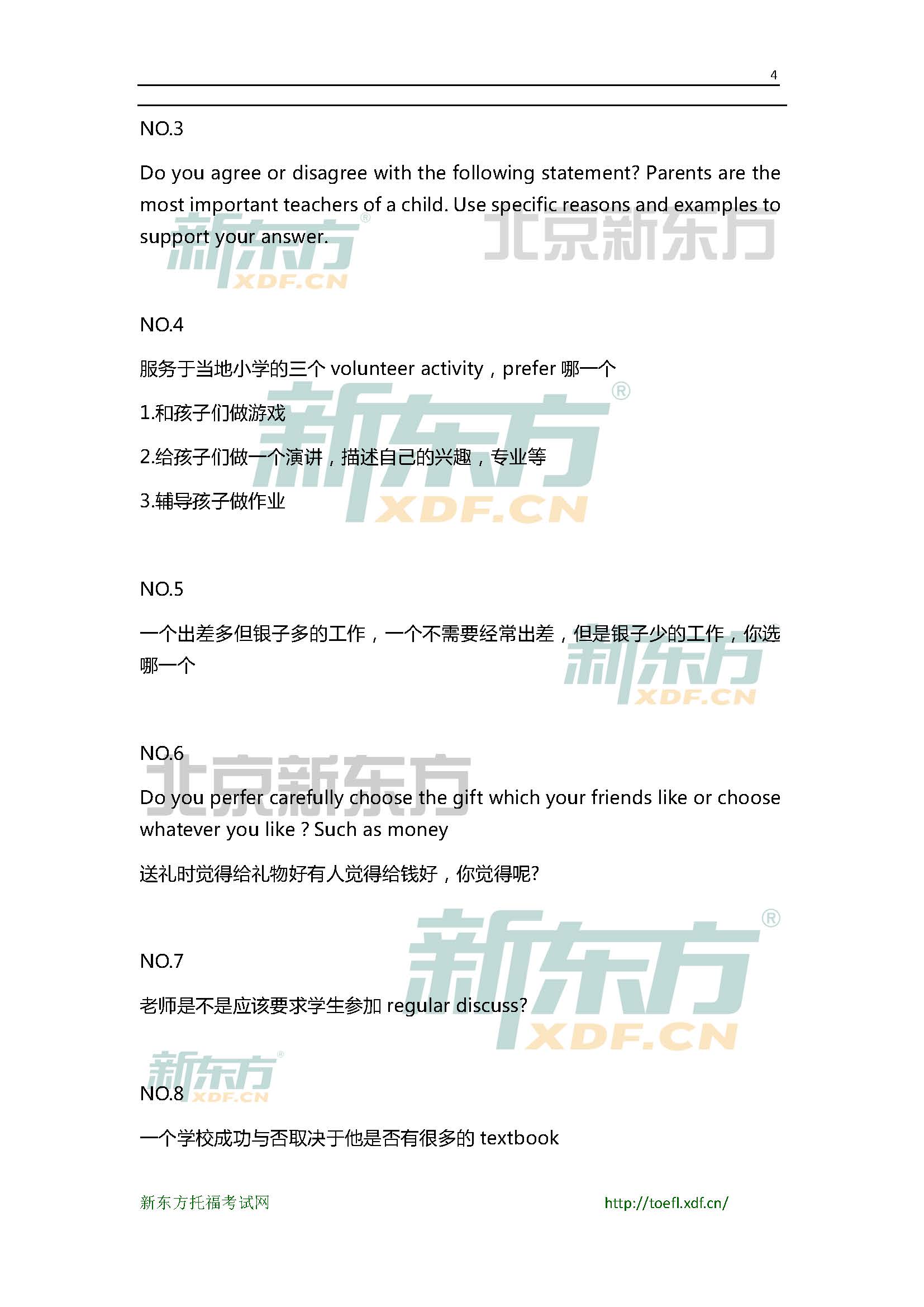 5月16日托福口语小范围预测(12套题)