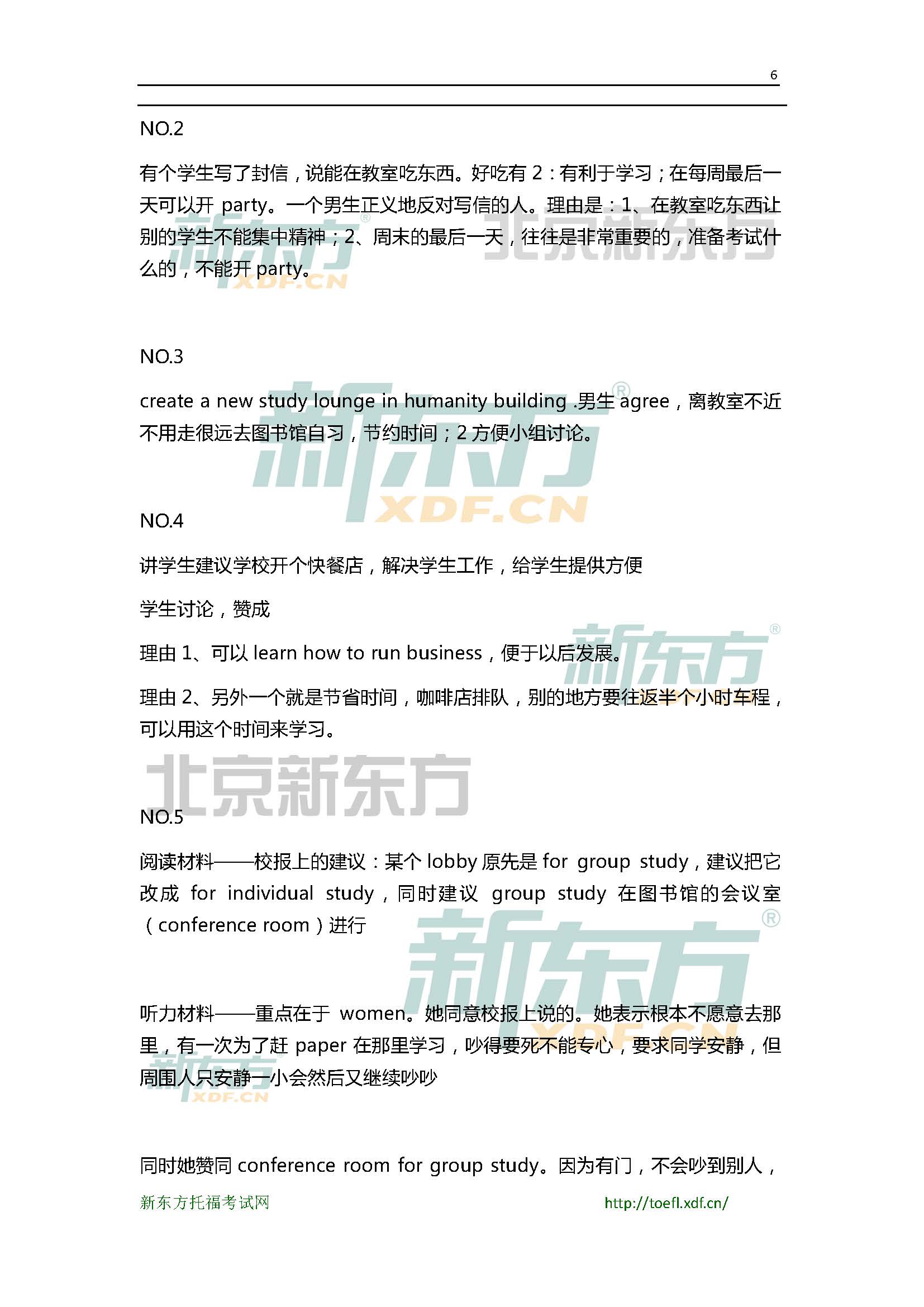 5月16日托福口语小范围预测(12套题)