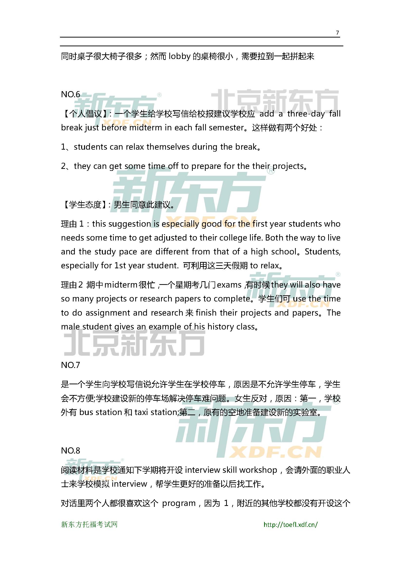 5月16日托福口语小范围预测(12套题)