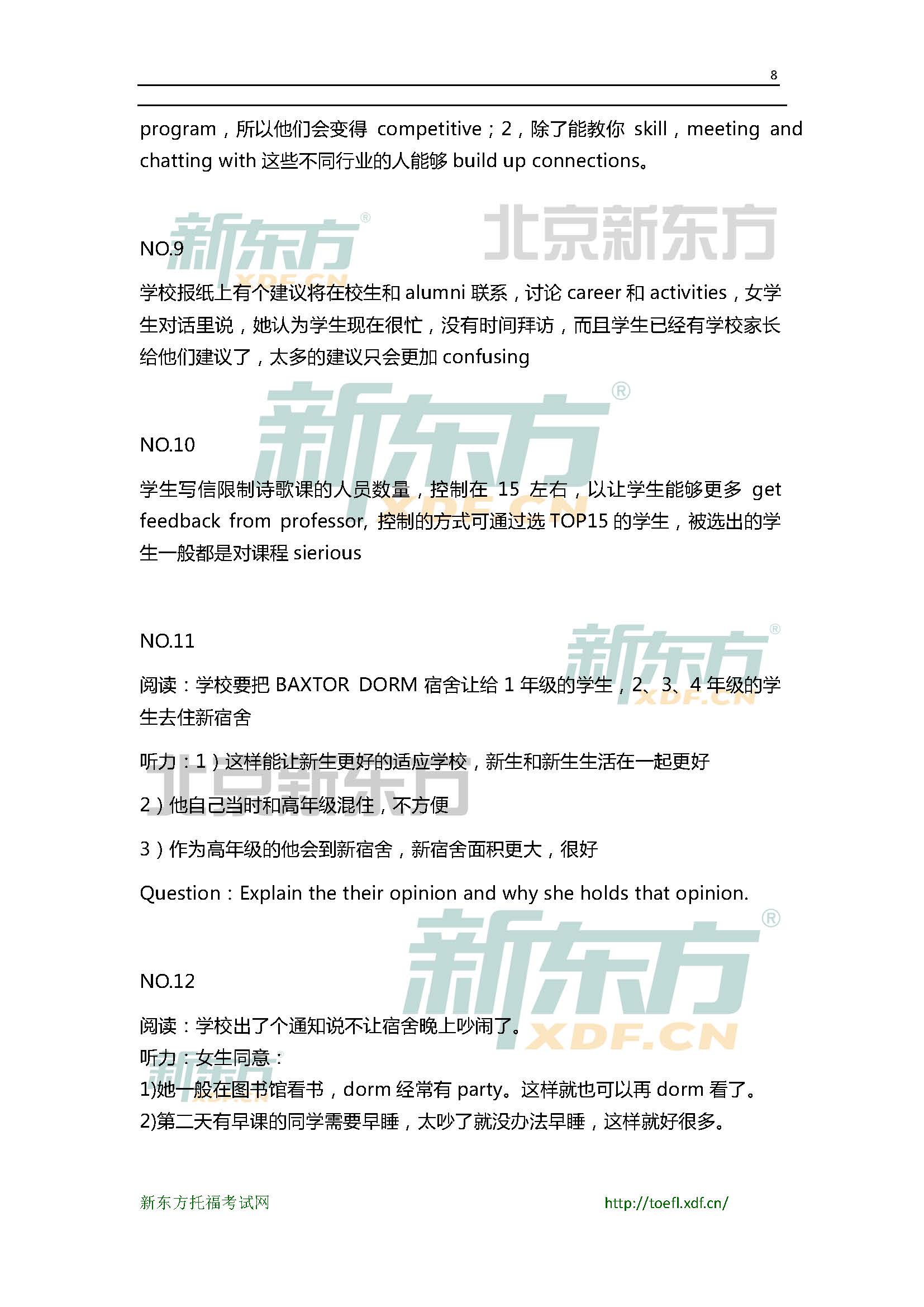 5月16日托福口语小范围预测(12套题)