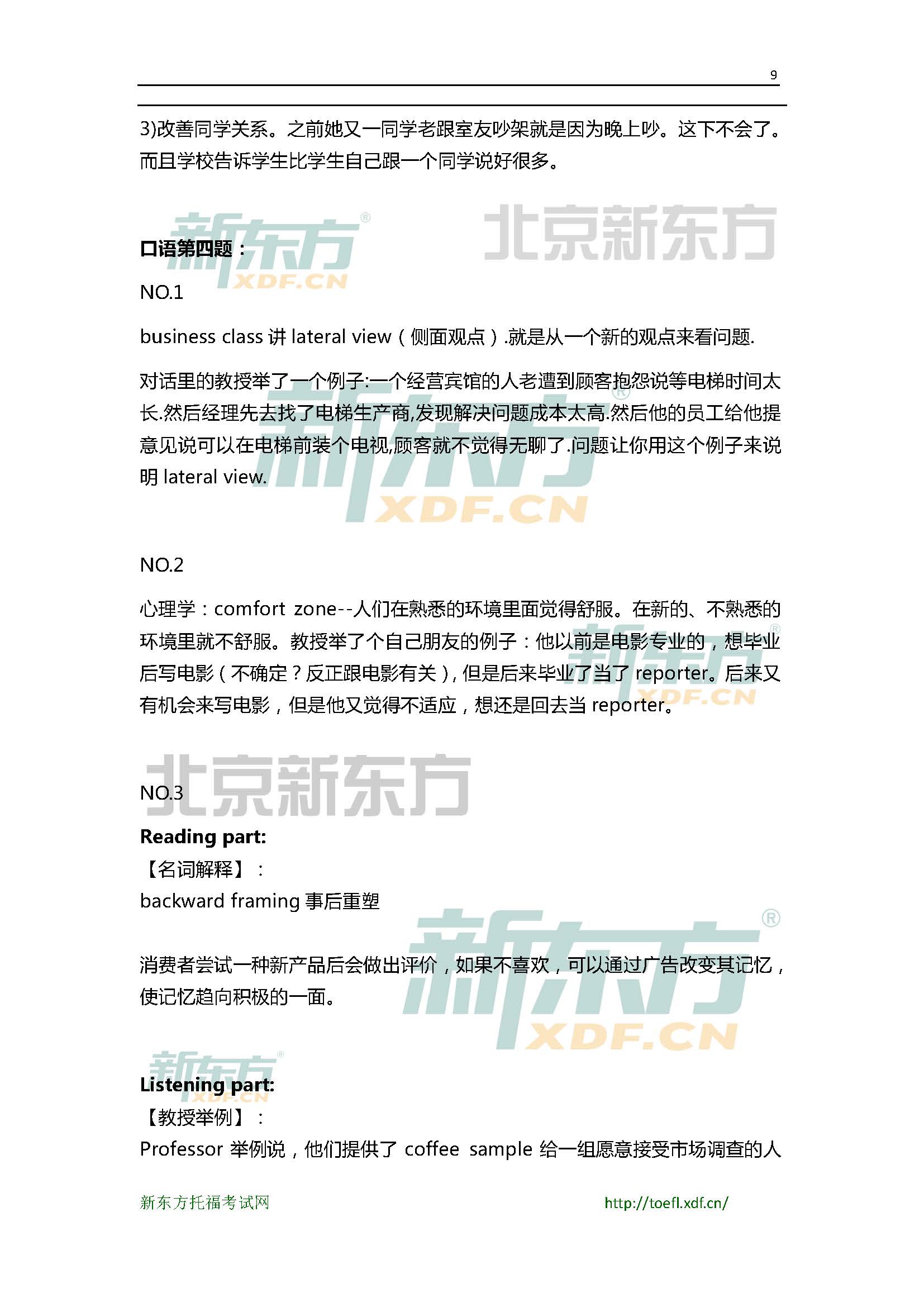 5月16日托福口语小范围预测(12套题)