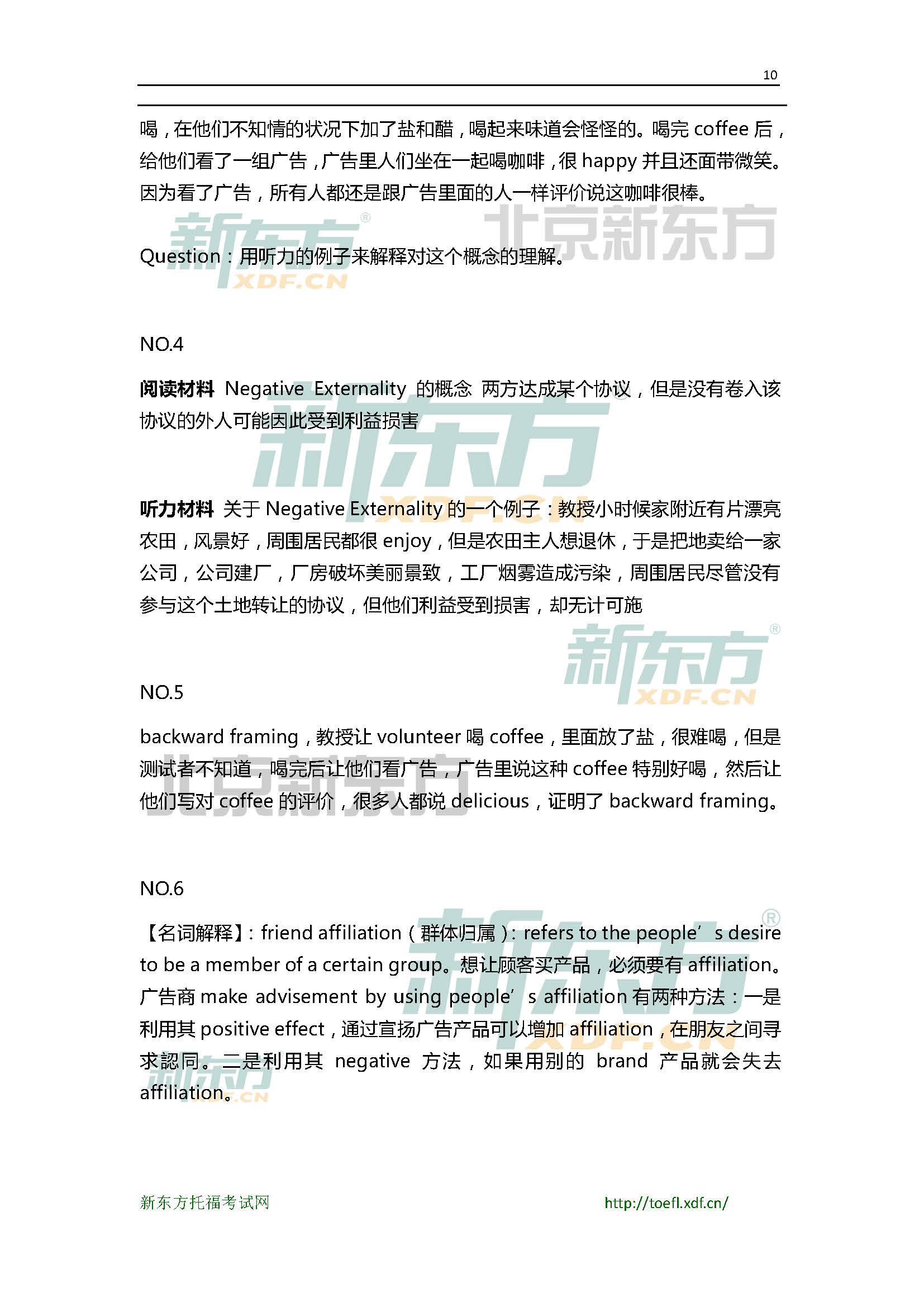 5月16日托福口语小范围预测(12套题)