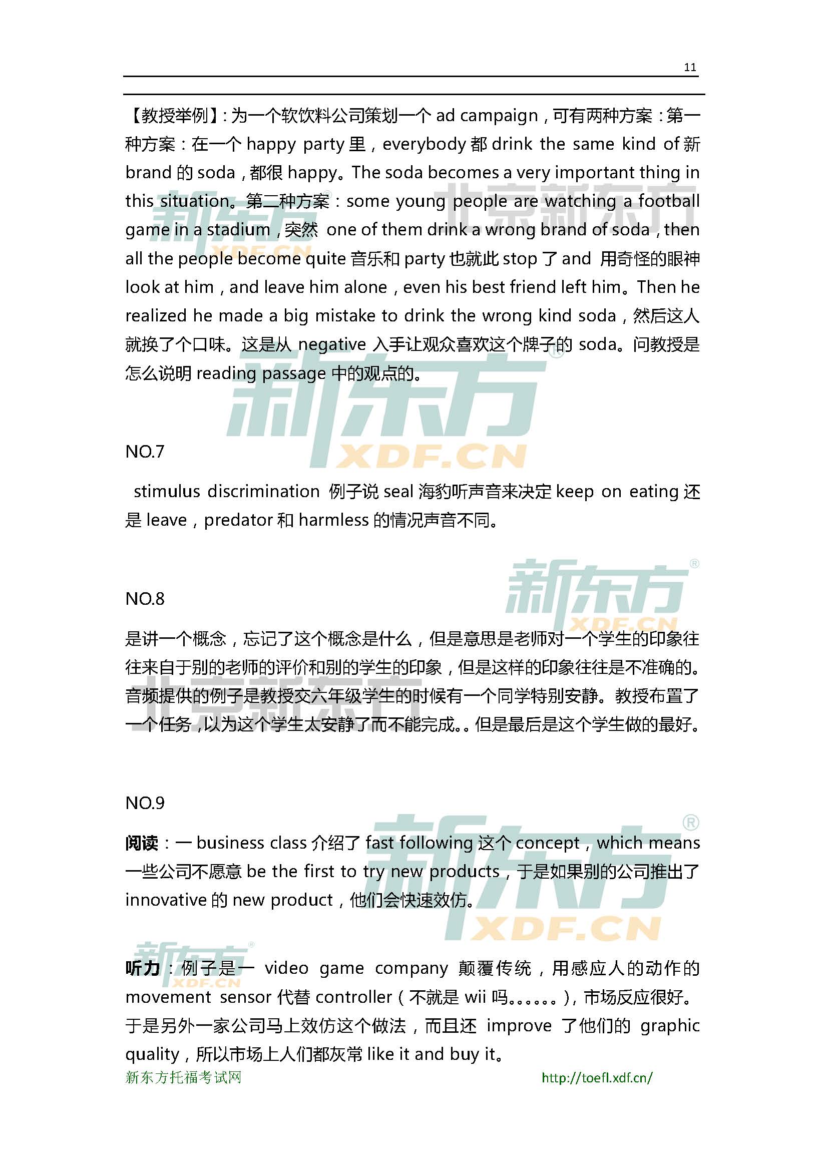 5月16日托福口语小范围预测(12套题)