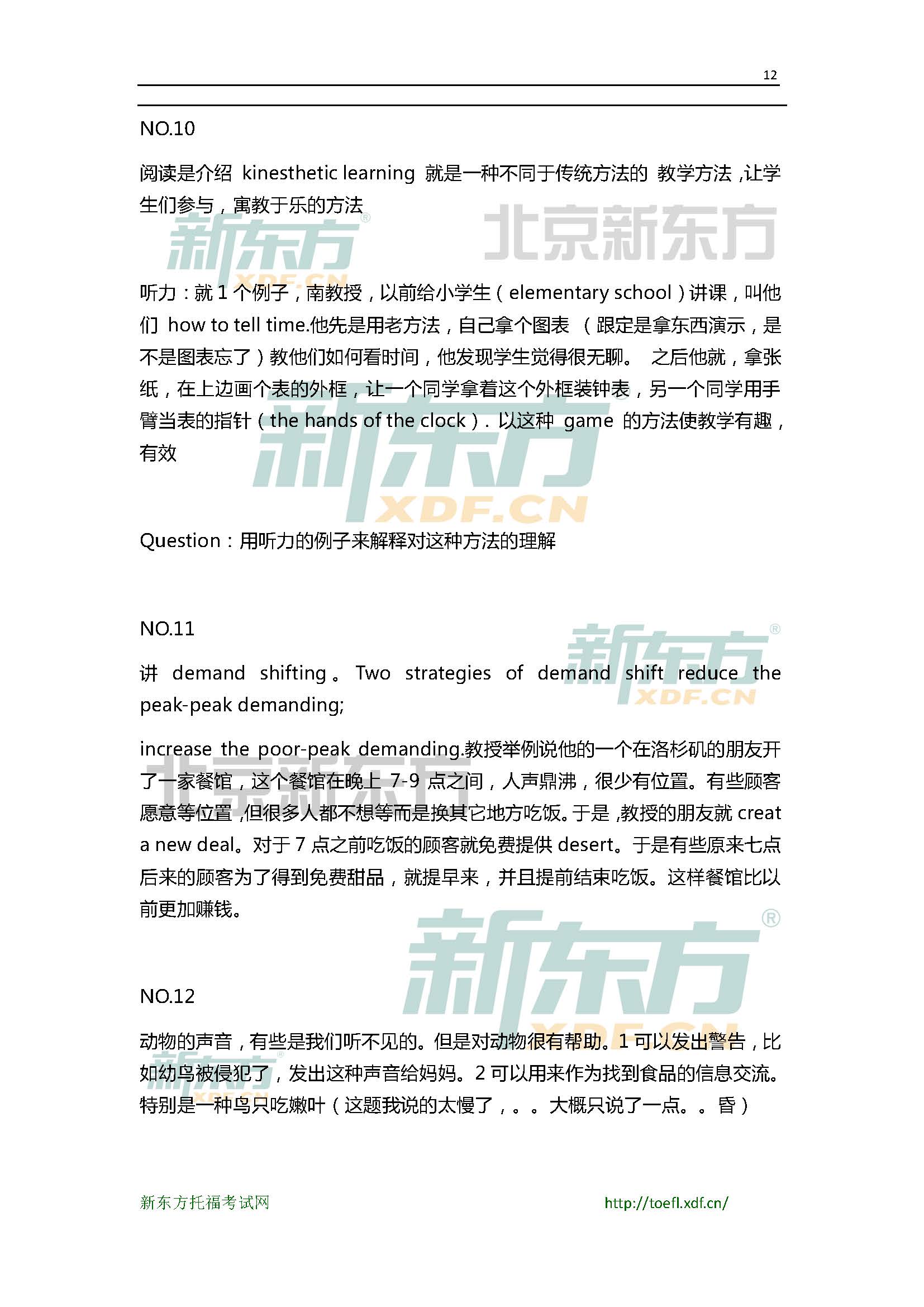 5月16日托福口语小范围预测(12套题)