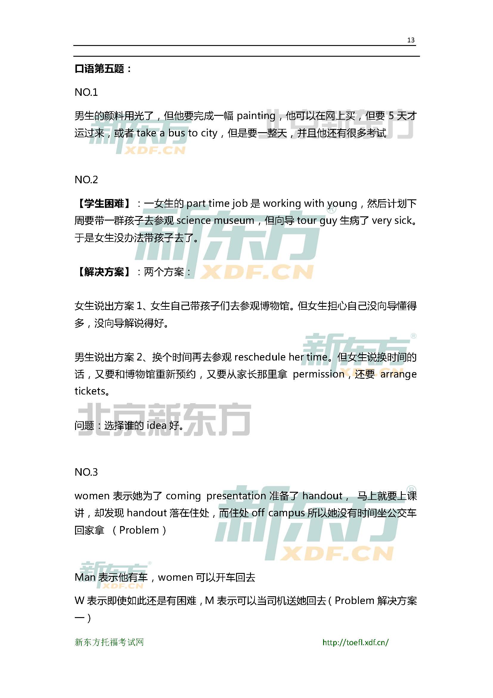 5月16日托福口语小范围预测(12套题)