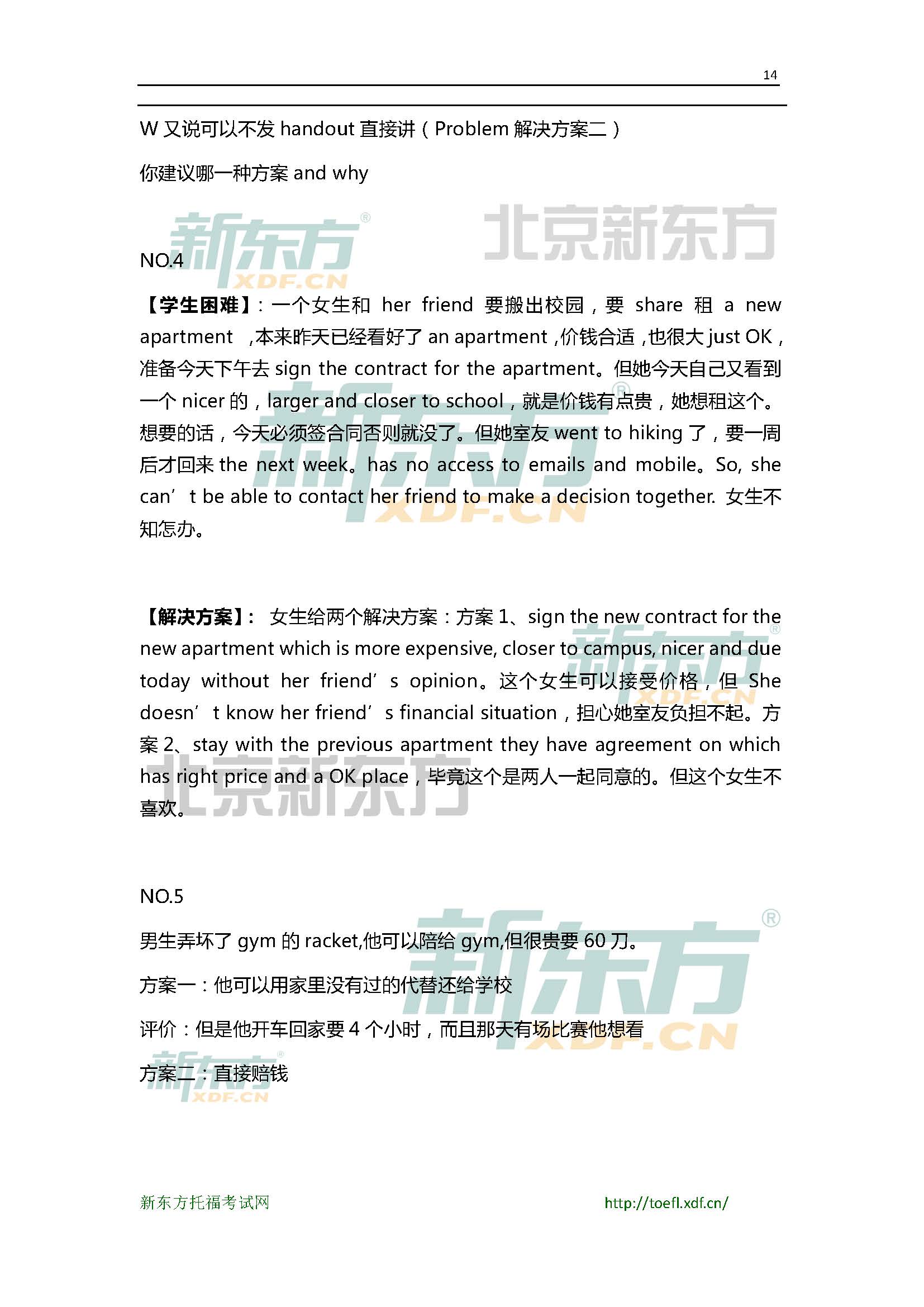 5月16日托福口语小范围预测(12套题)