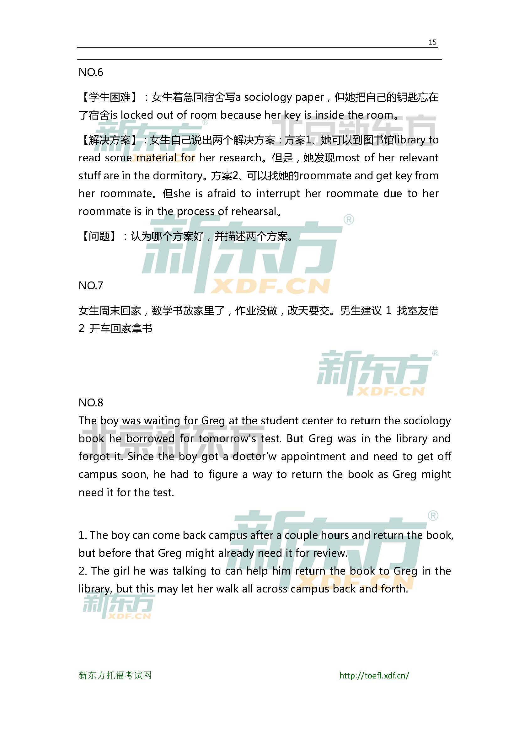 5月16日托福口语小范围预测(12套题)