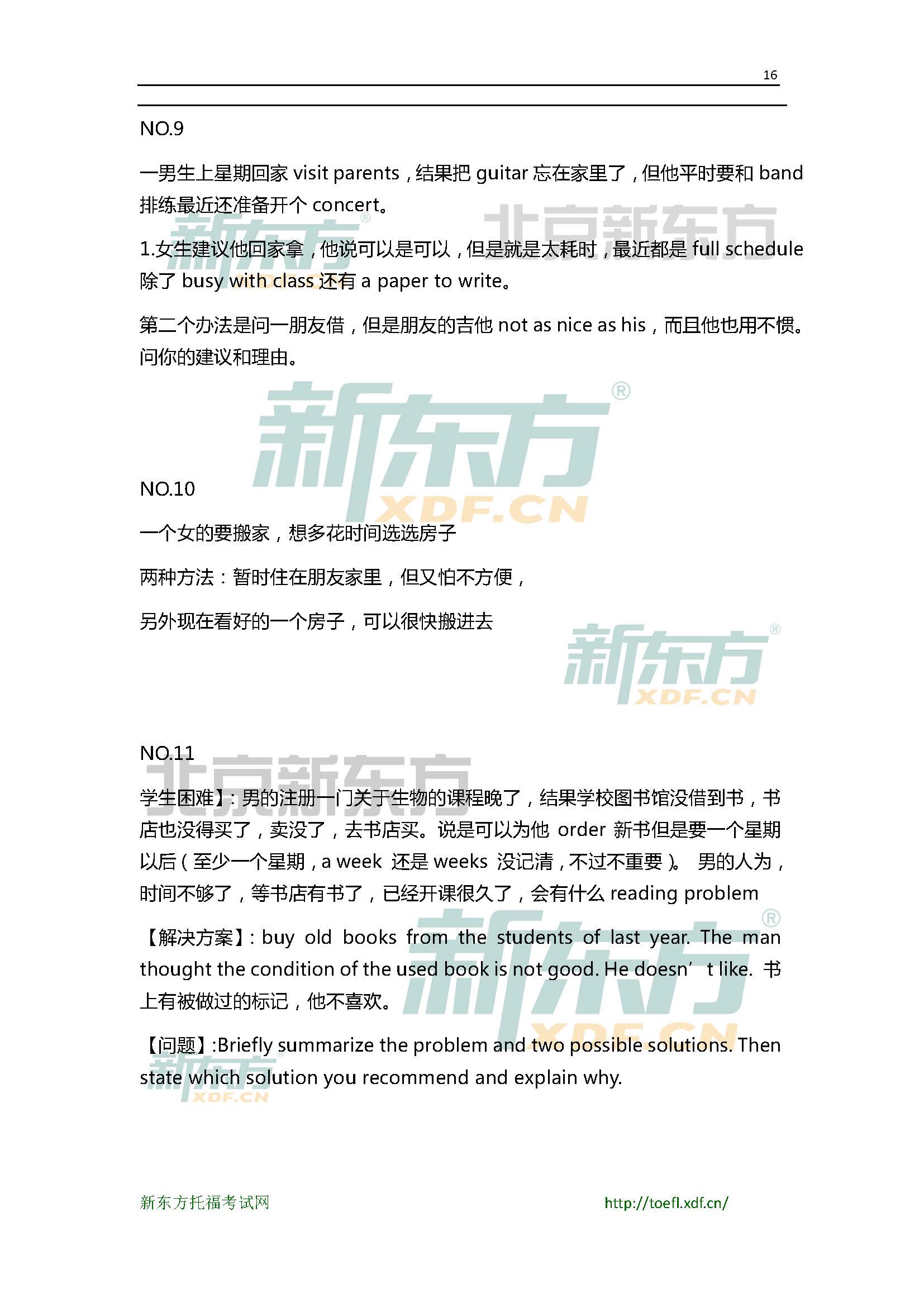 5月16日托福口语小范围预测(12套题)