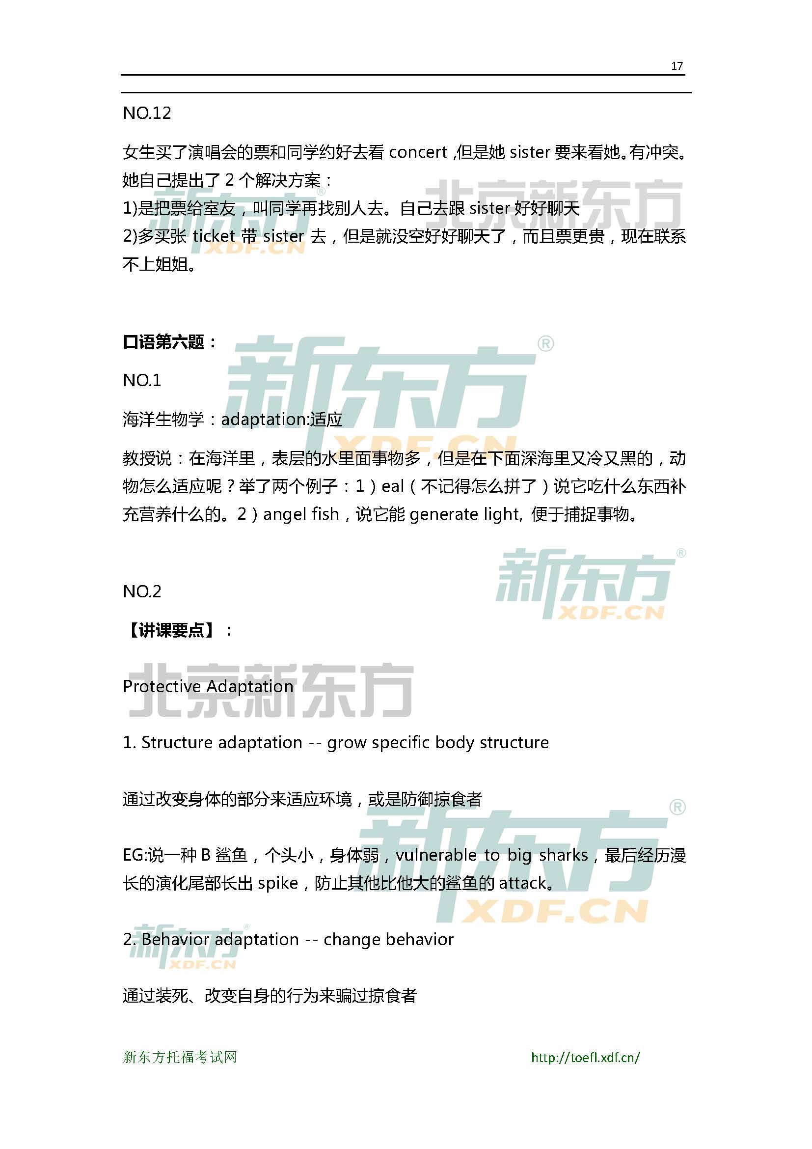 5月16日托福口语小范围预测(12套题)