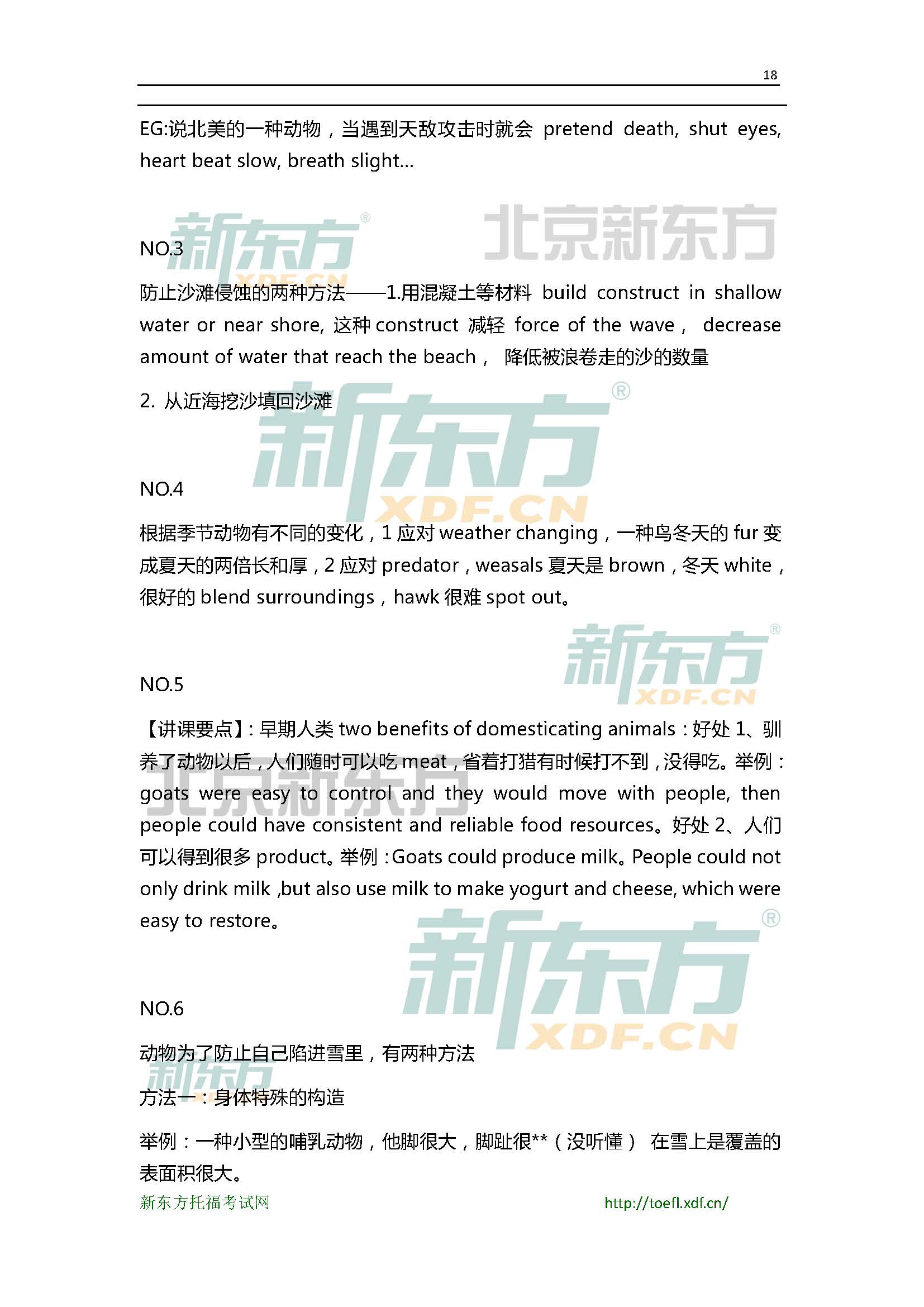 5月16日托福口语小范围预测(12套题)