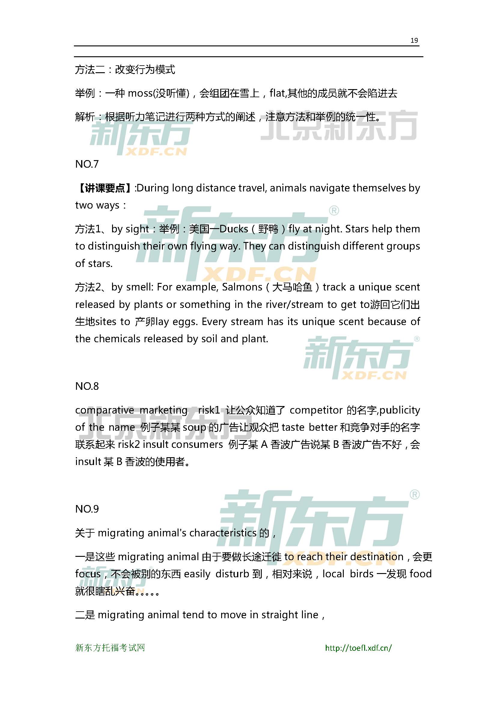 5月16日托福口语小范围预测(12套题)