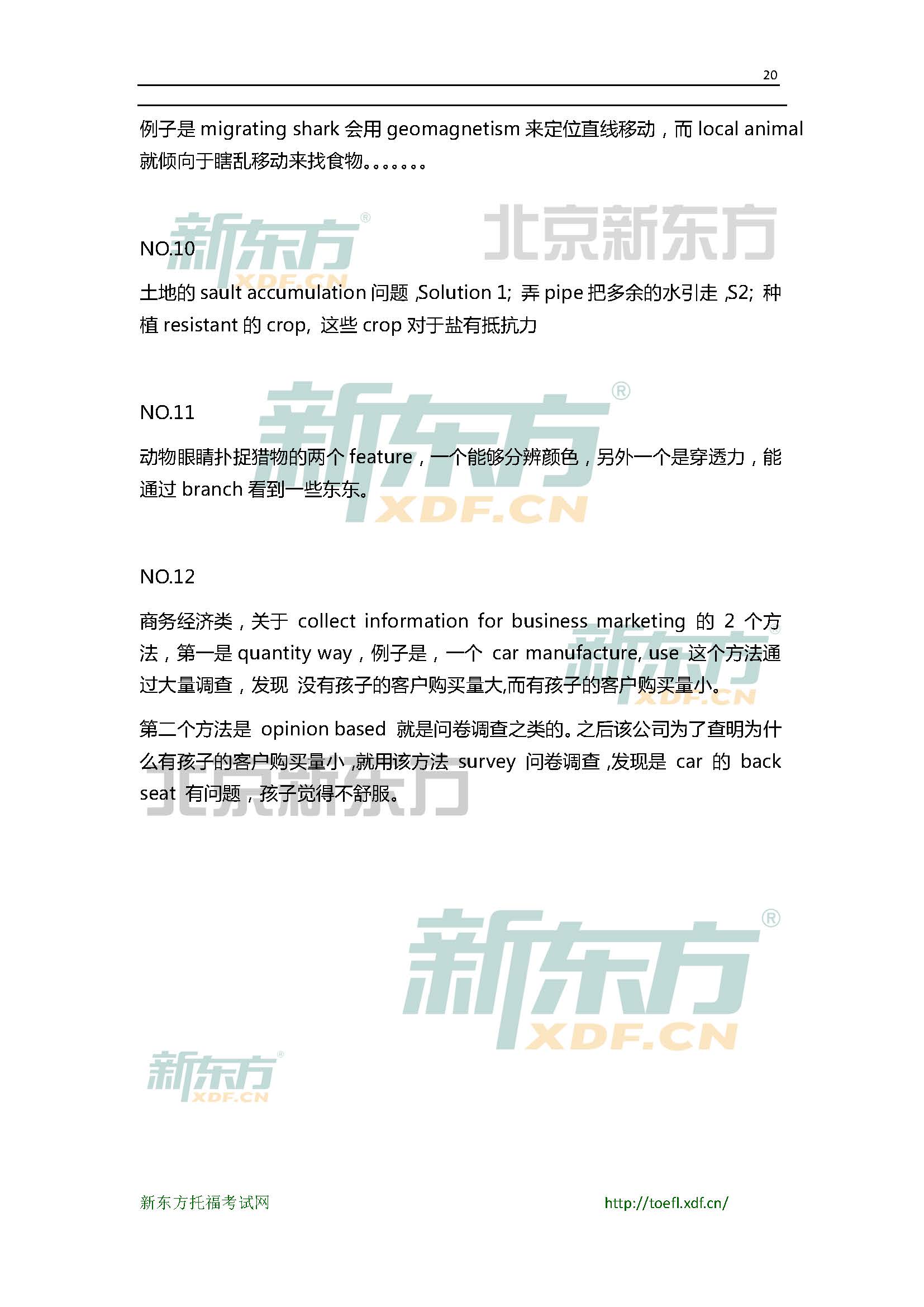 5月16日托福口语小范围预测(12套题)