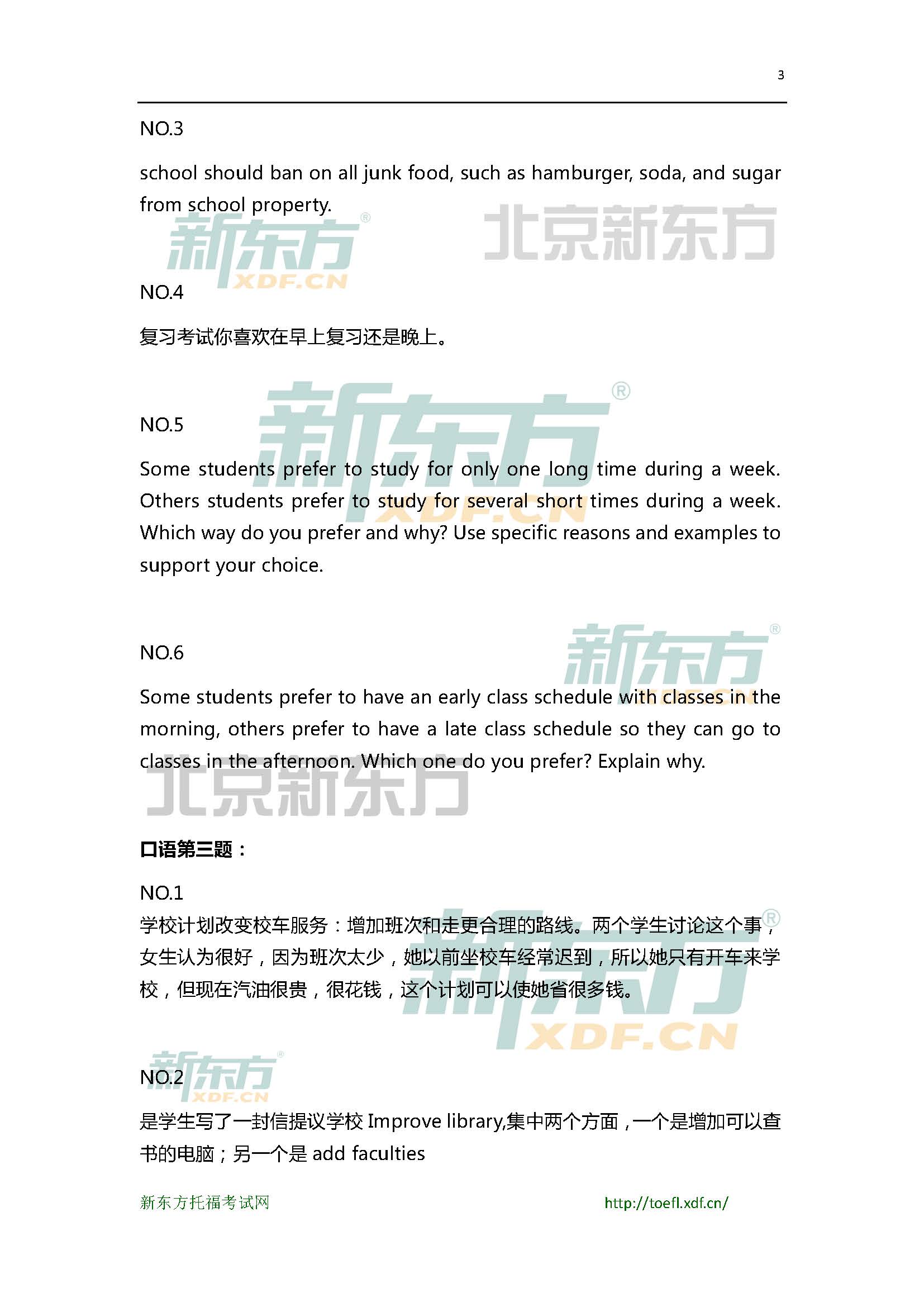 5月16日托福口语超级小范围预测(6套题)