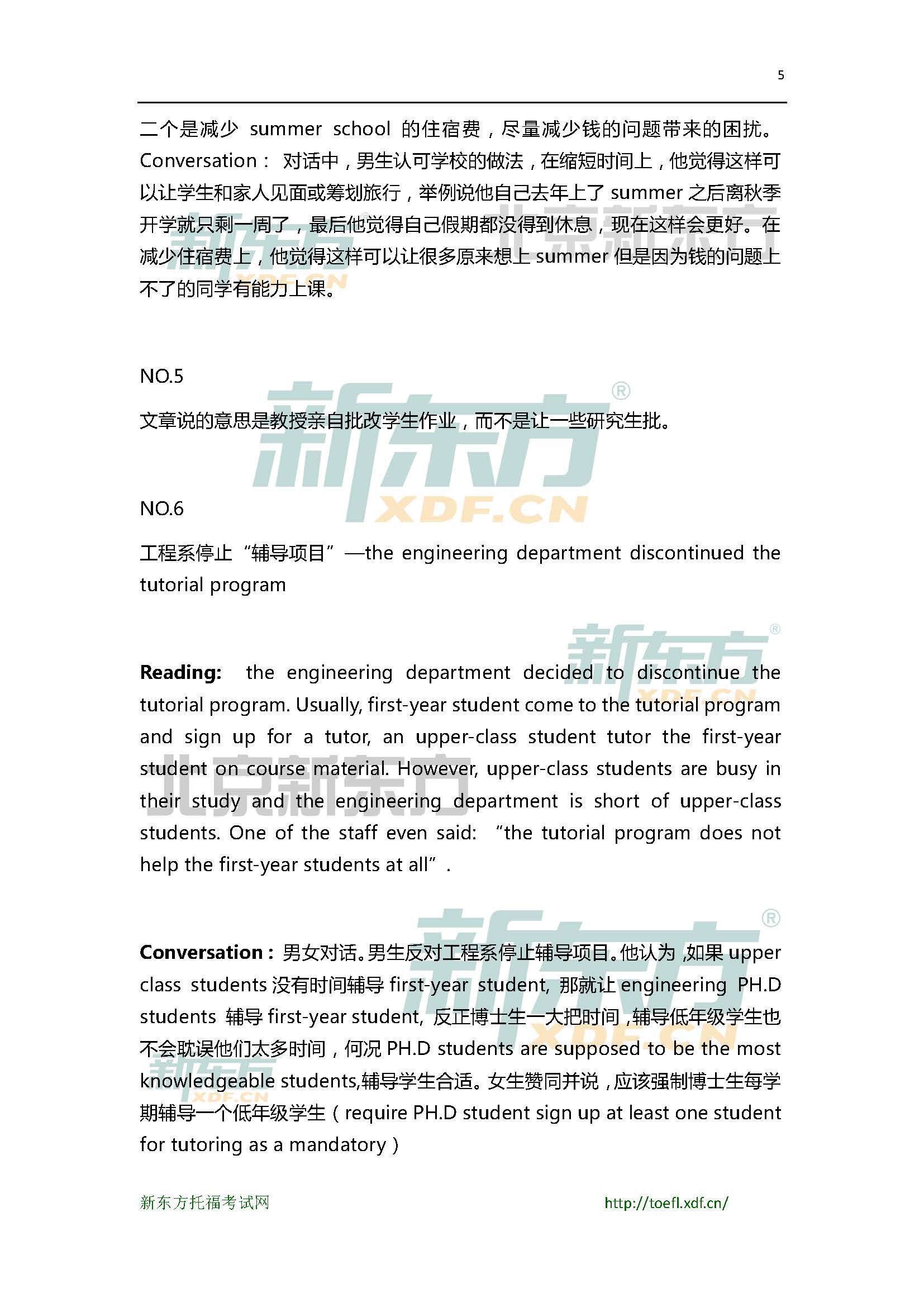 5月16日托福口语超级小范围预测(6套题)