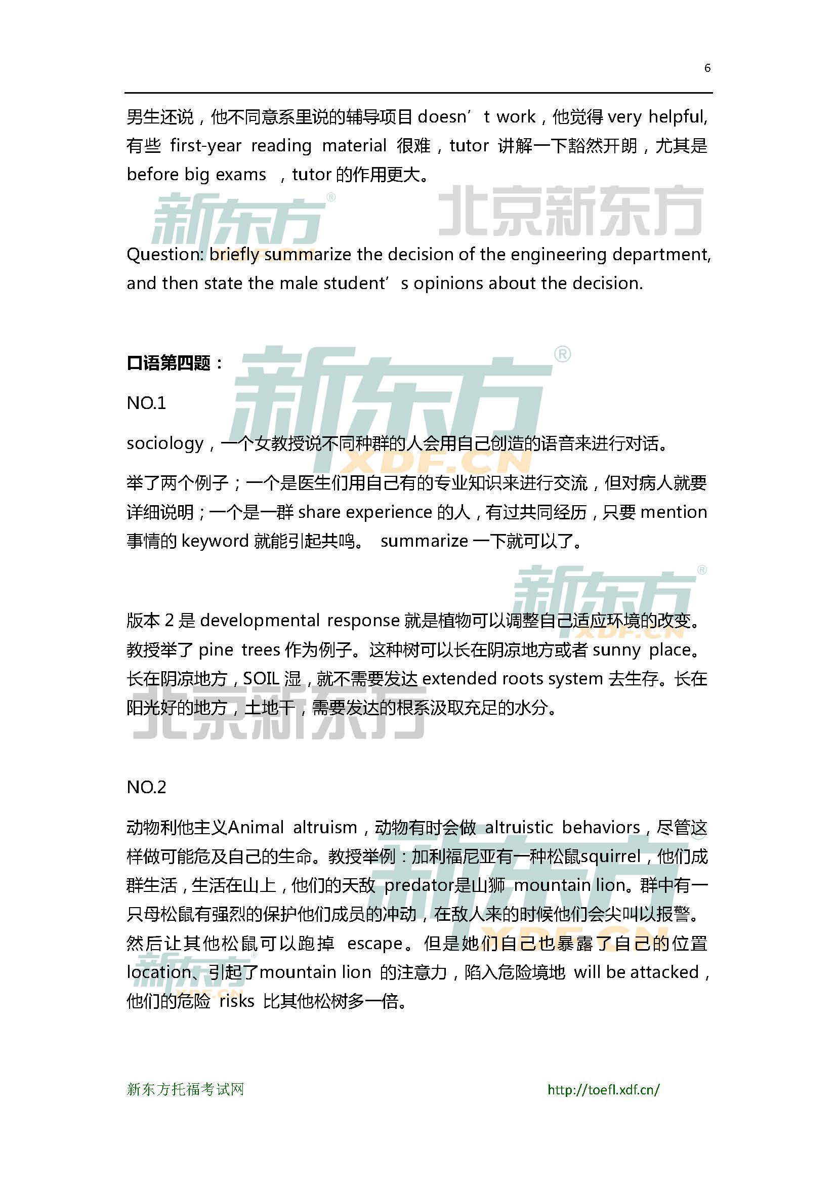 5月16日托福口语超级小范围预测(6套题)