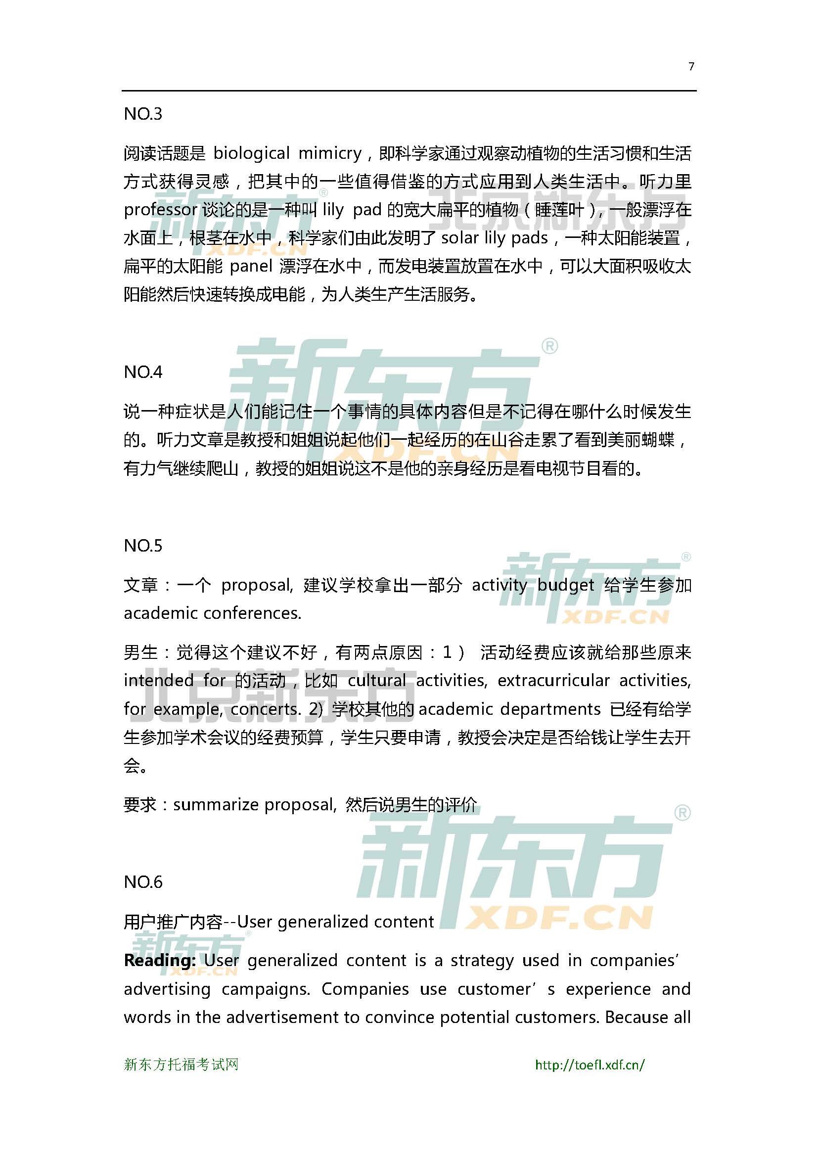 5月16日托福口语超级小范围预测(6套题)