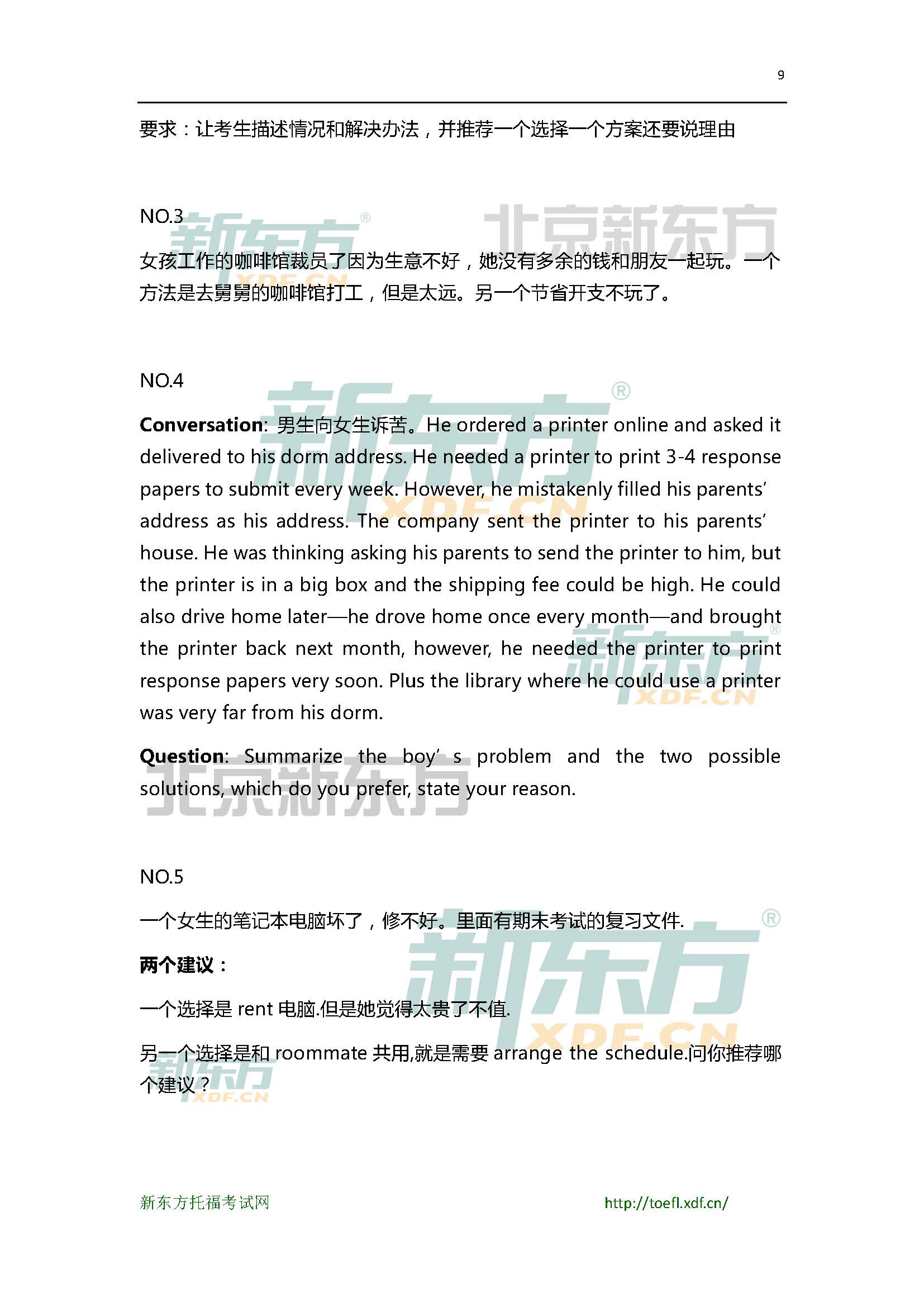 5月16日托福口语超级小范围预测(6套题)