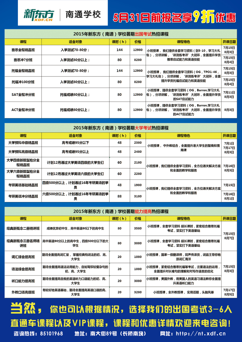 暑假班特惠_课程推荐_南通新东方学校