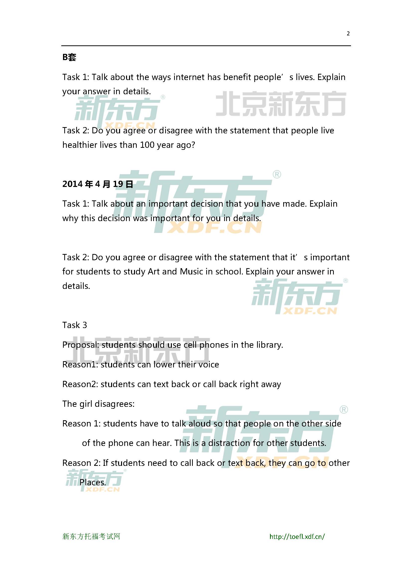 2015年5月24日托福口语预测