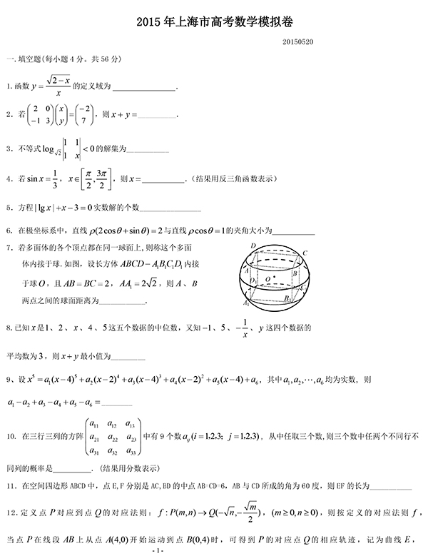 2015上海松江区高考三模考试数学试题及答案