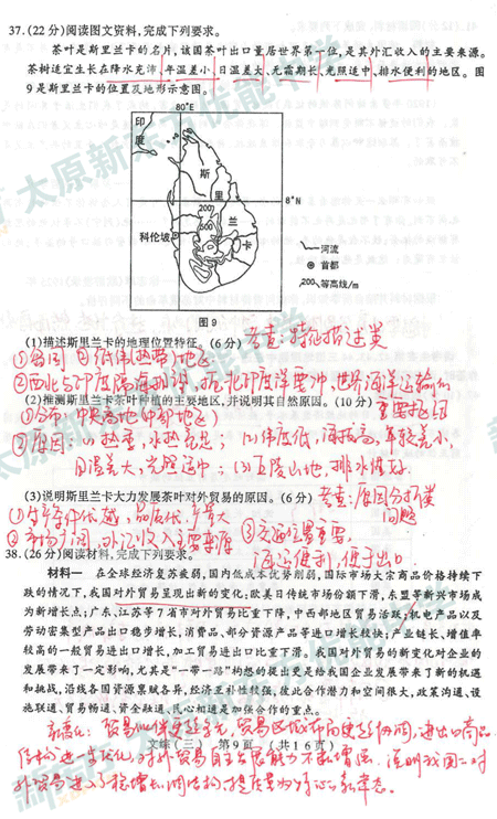 太原新东方2015年高考【三模文综】试卷解析