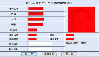 2015年合肥中考网上志愿填报系统和流程