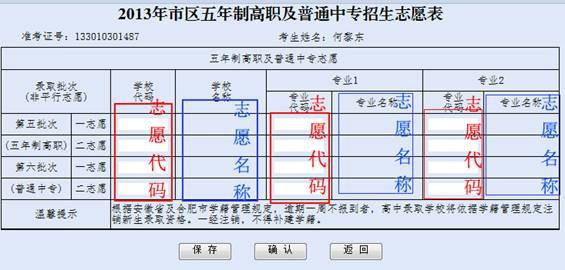 中考志愿填报系统