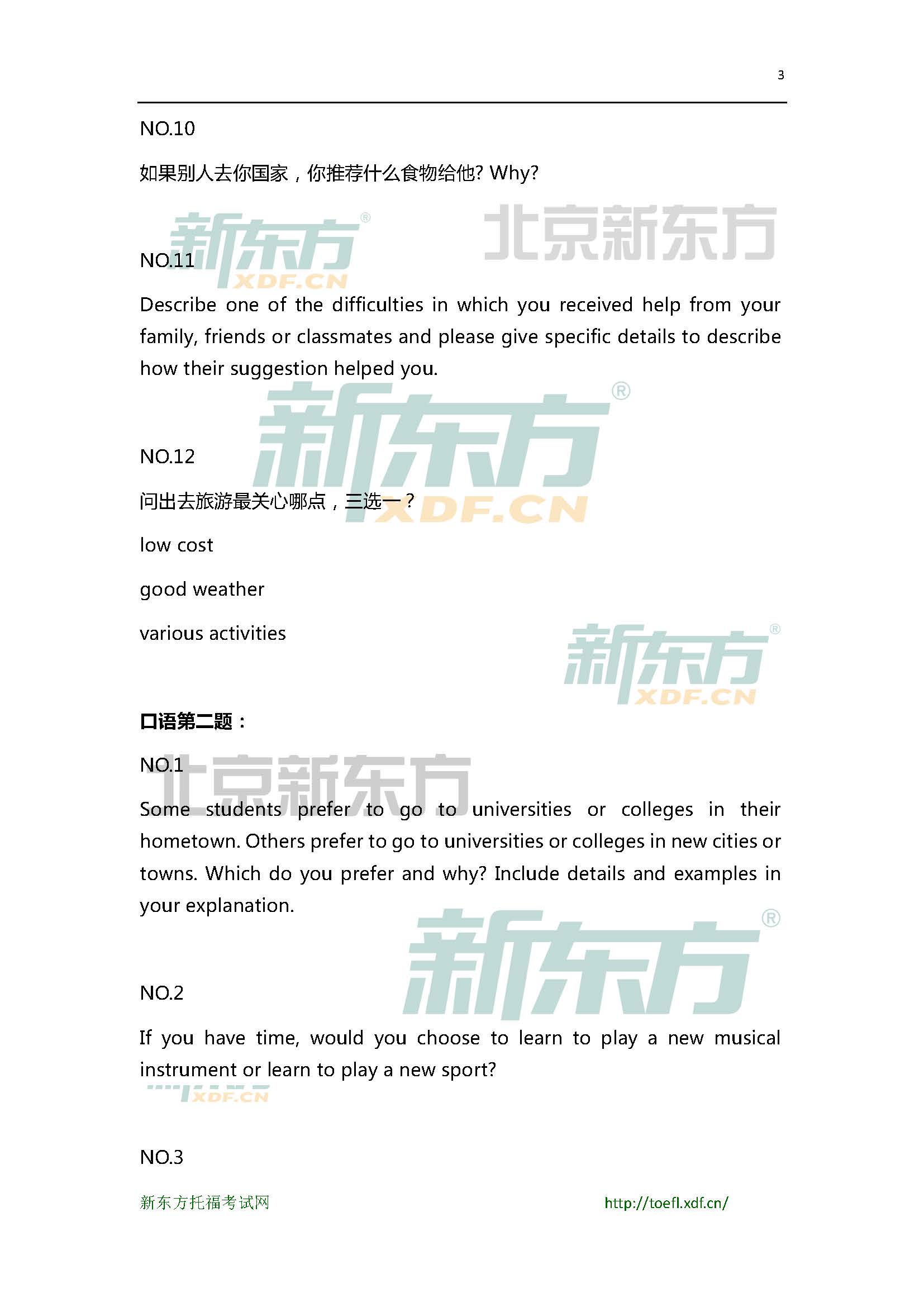 2015年5月30日托福口语小范围预测(12套题)