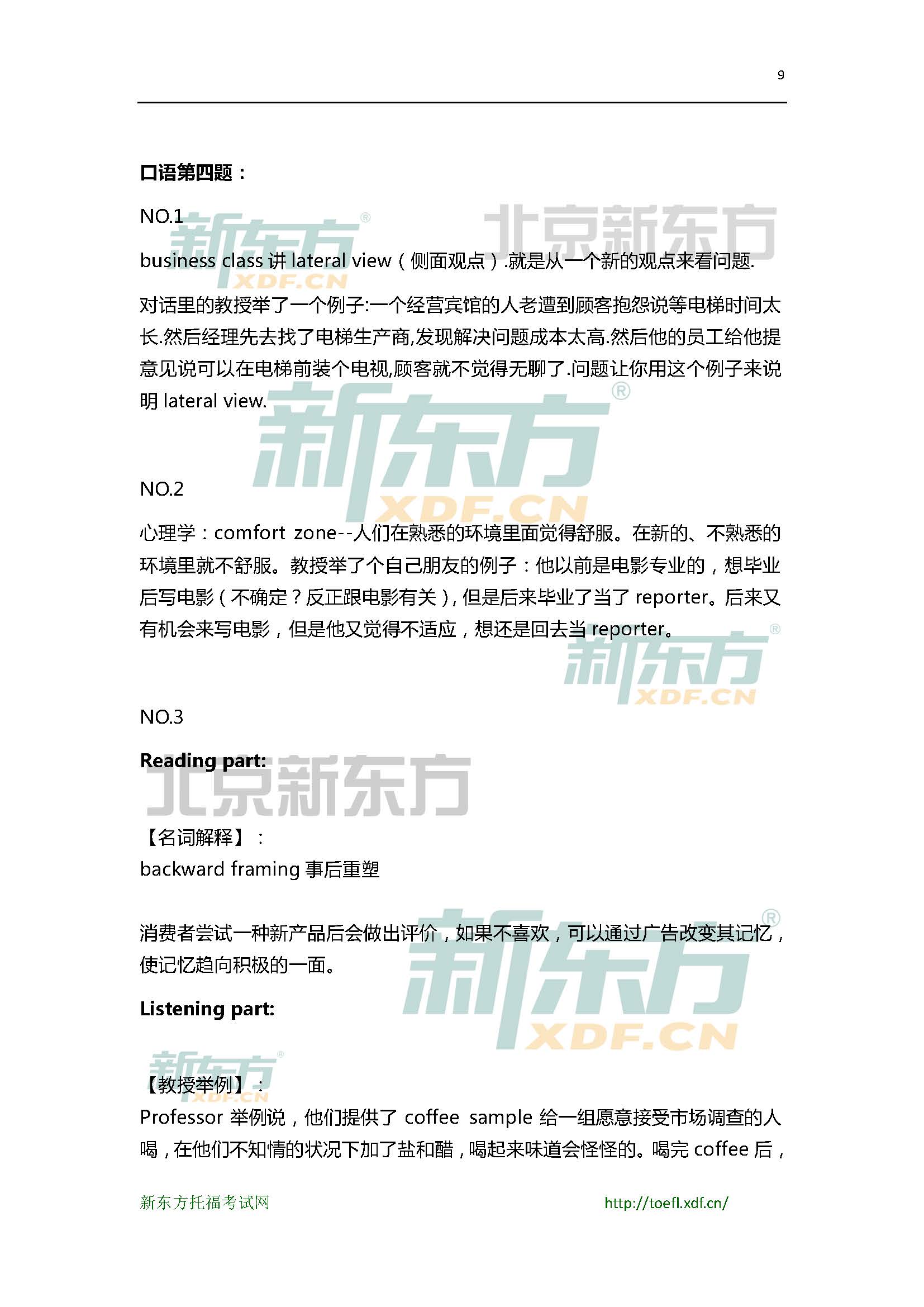 2015年5月30日托福口语小范围预测(12套题)