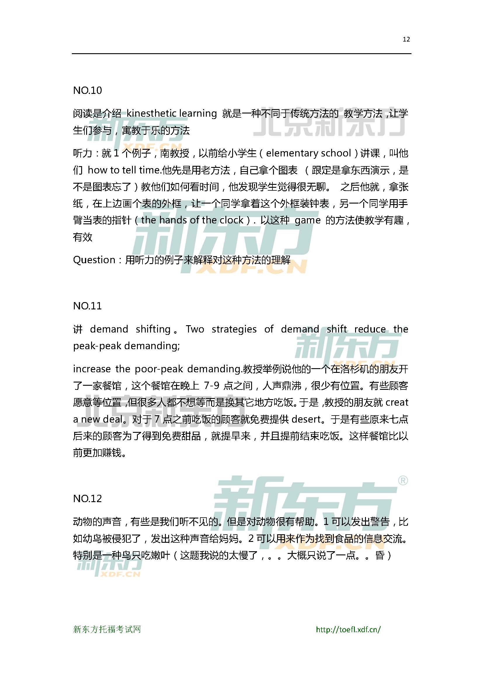 2015年5月30日托福口语小范围预测(12套题)