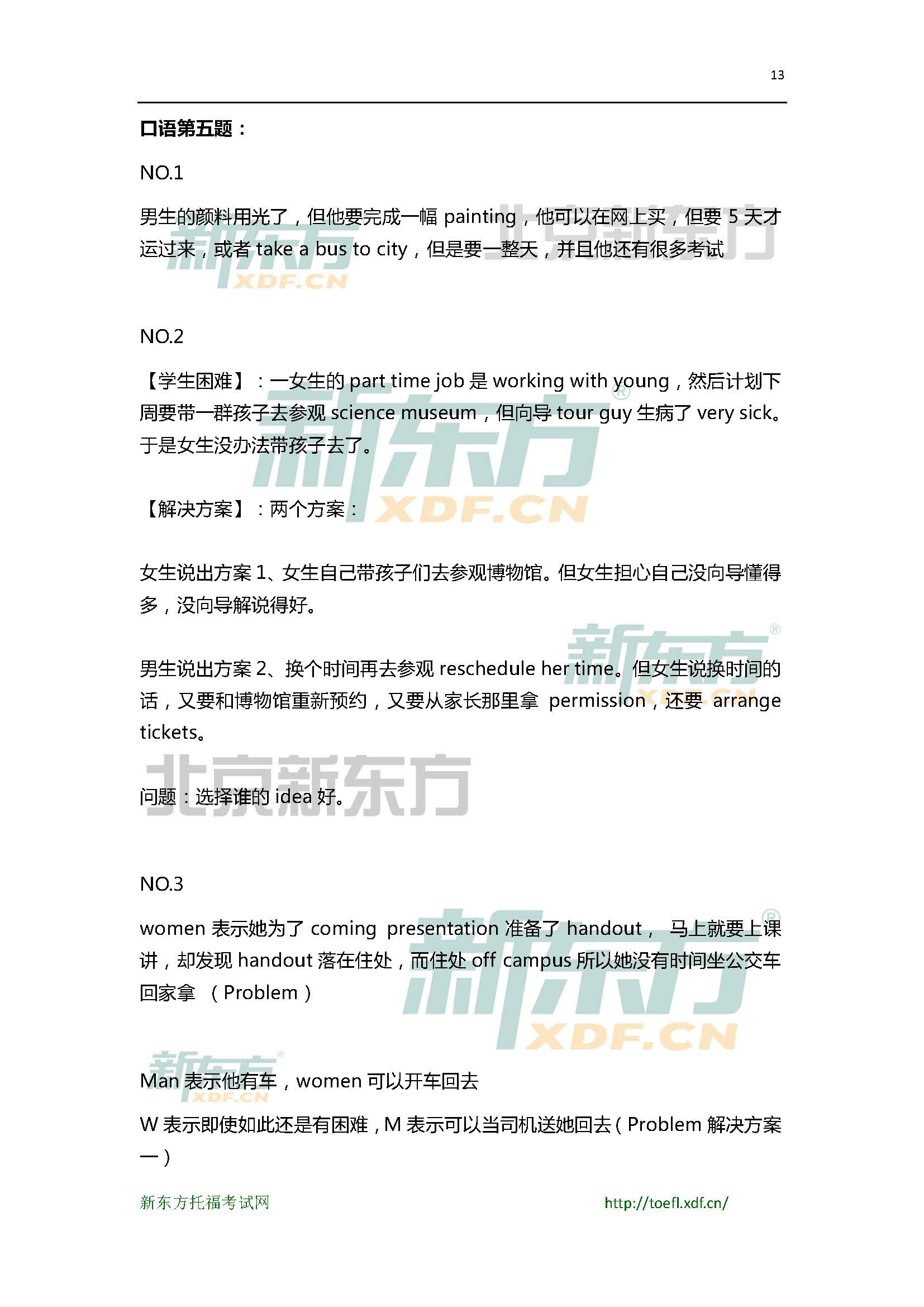 2015年5月30日托福口语小范围预测(12套题)