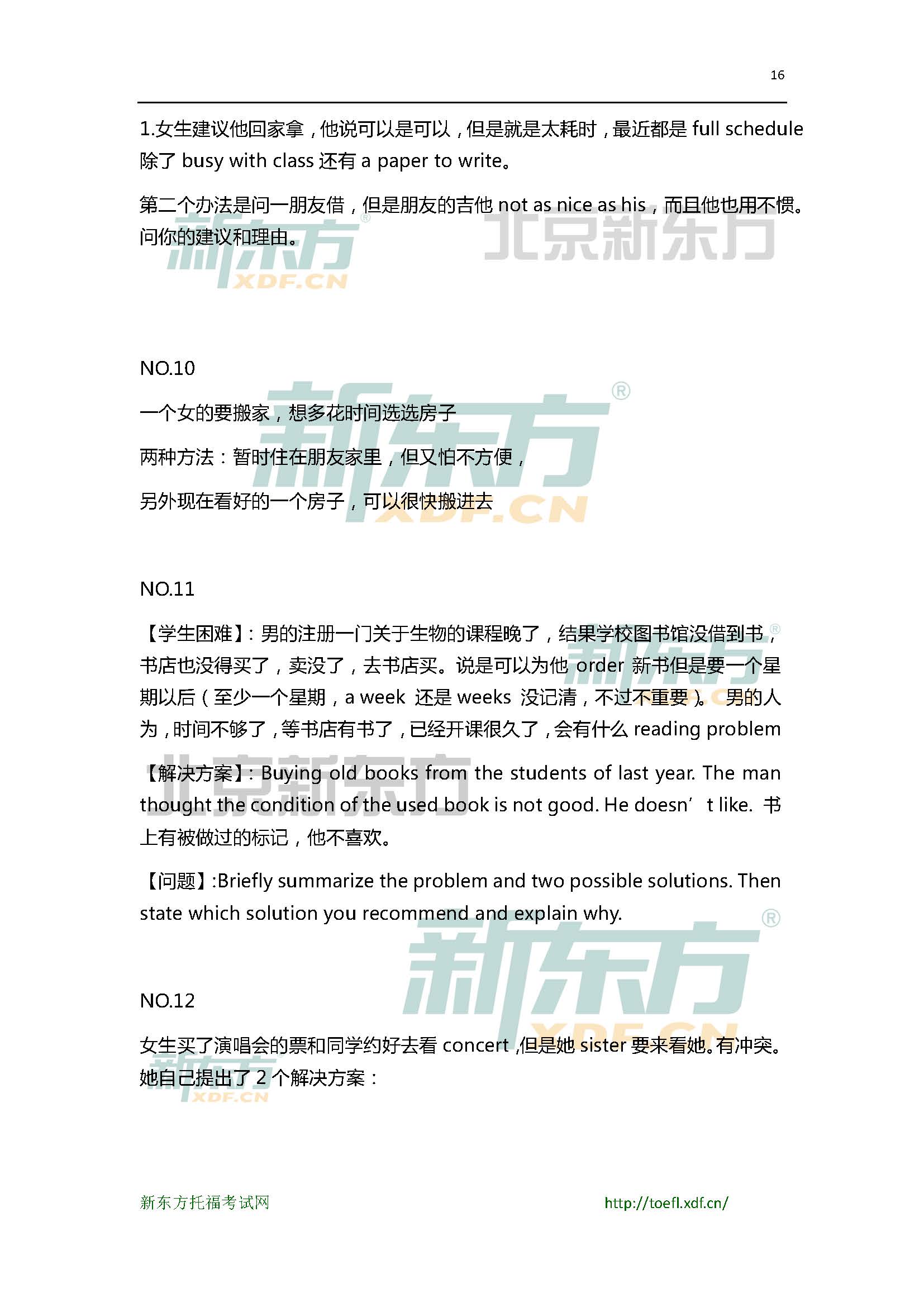 2015年5月30日托福口语小范围预测(12套题)