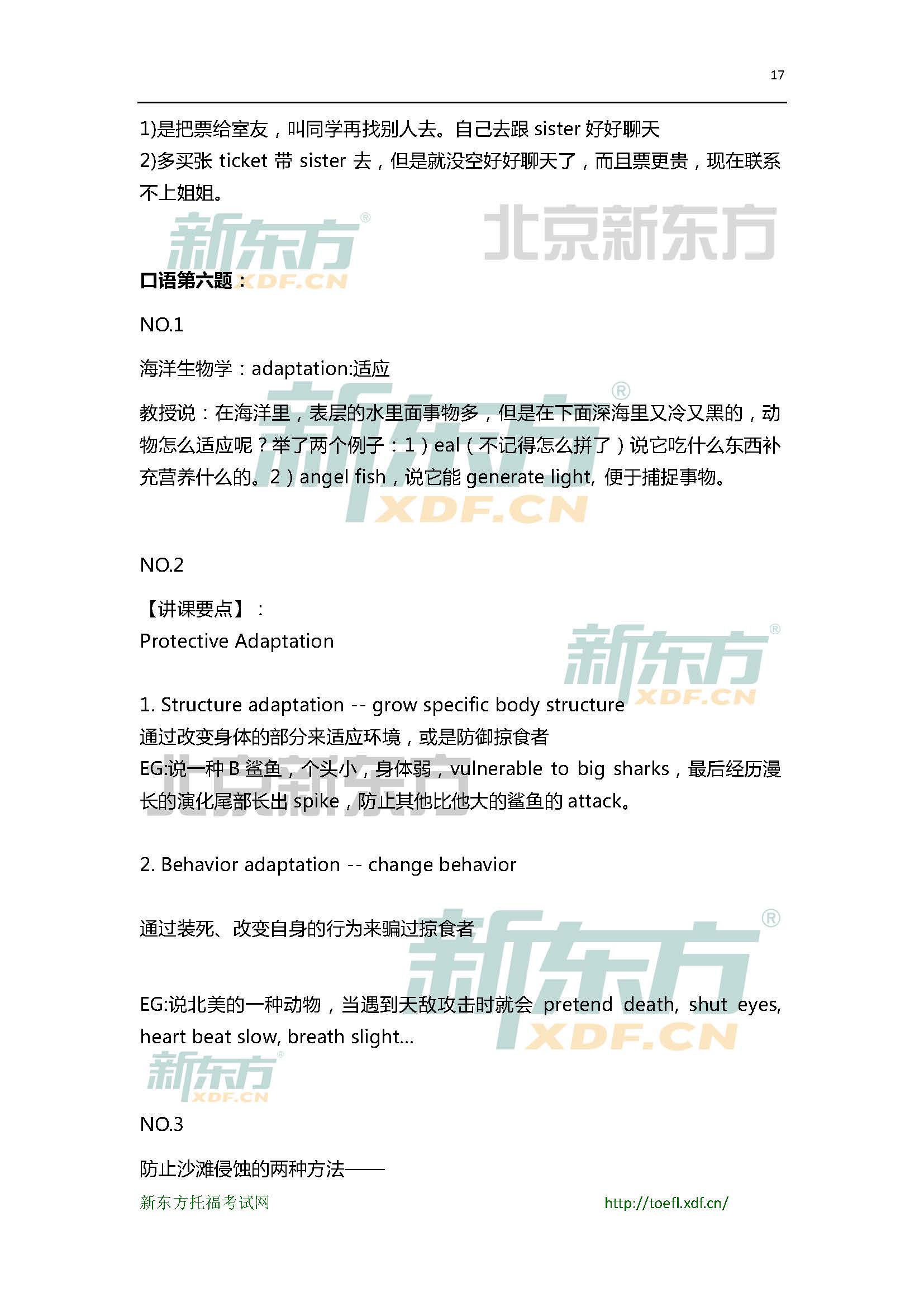 2015年5月30日托福口语小范围预测(12套题)