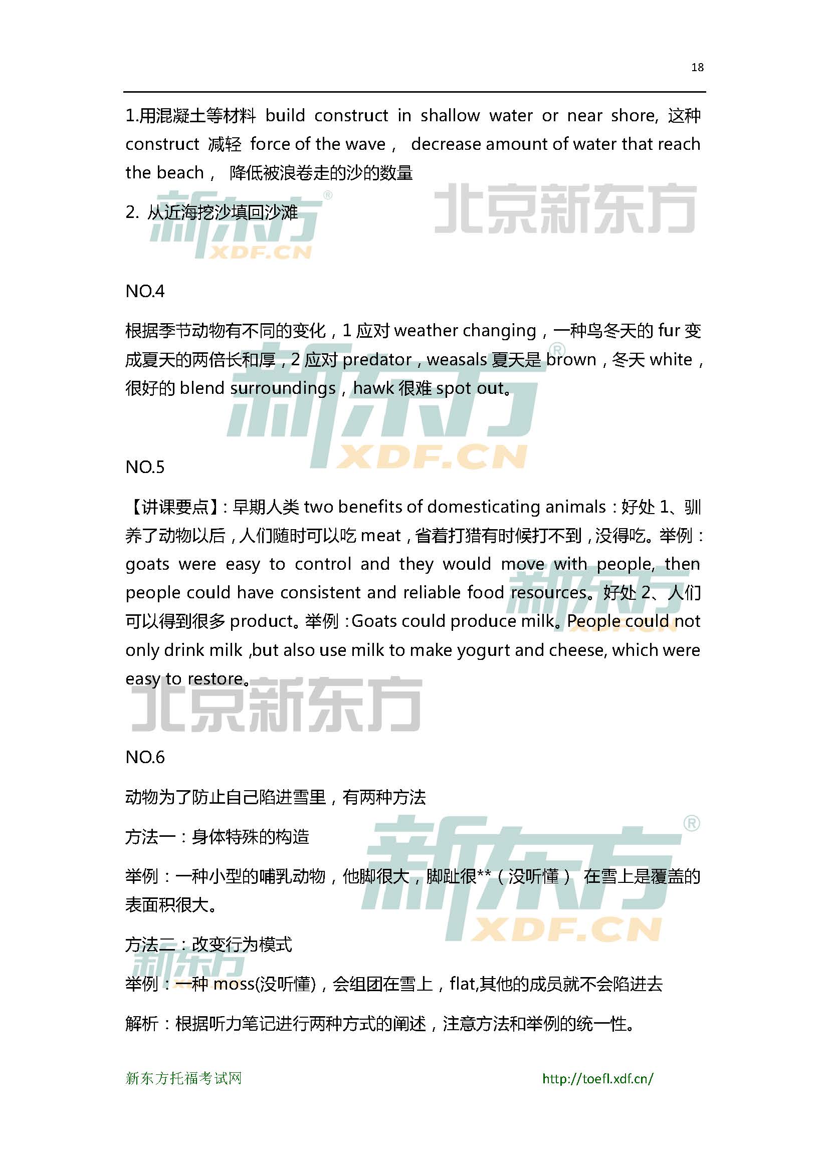 2015年5月30日托福口语小范围预测(12套题)