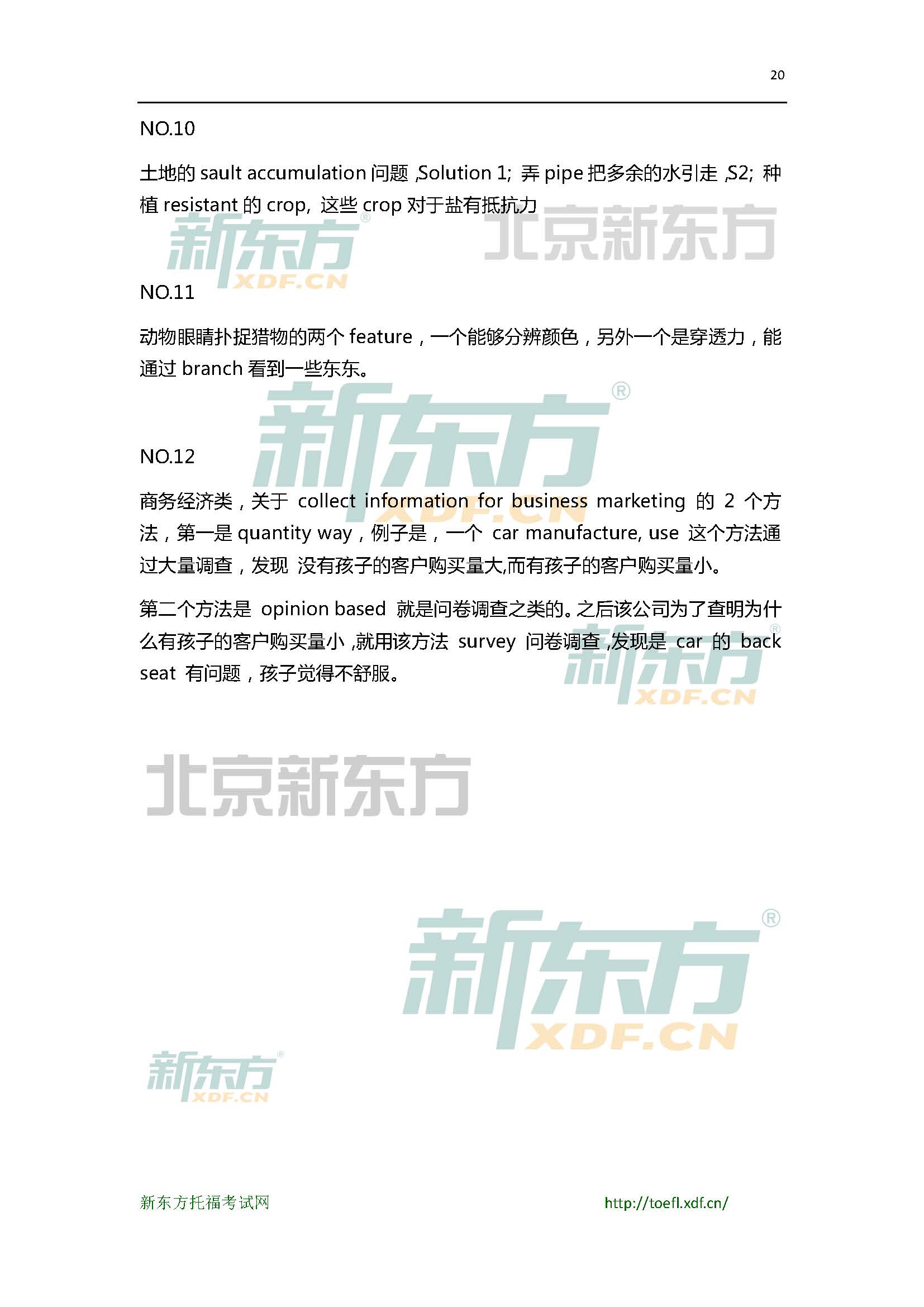 2015年5月30日托福口语小范围预测(12套题)