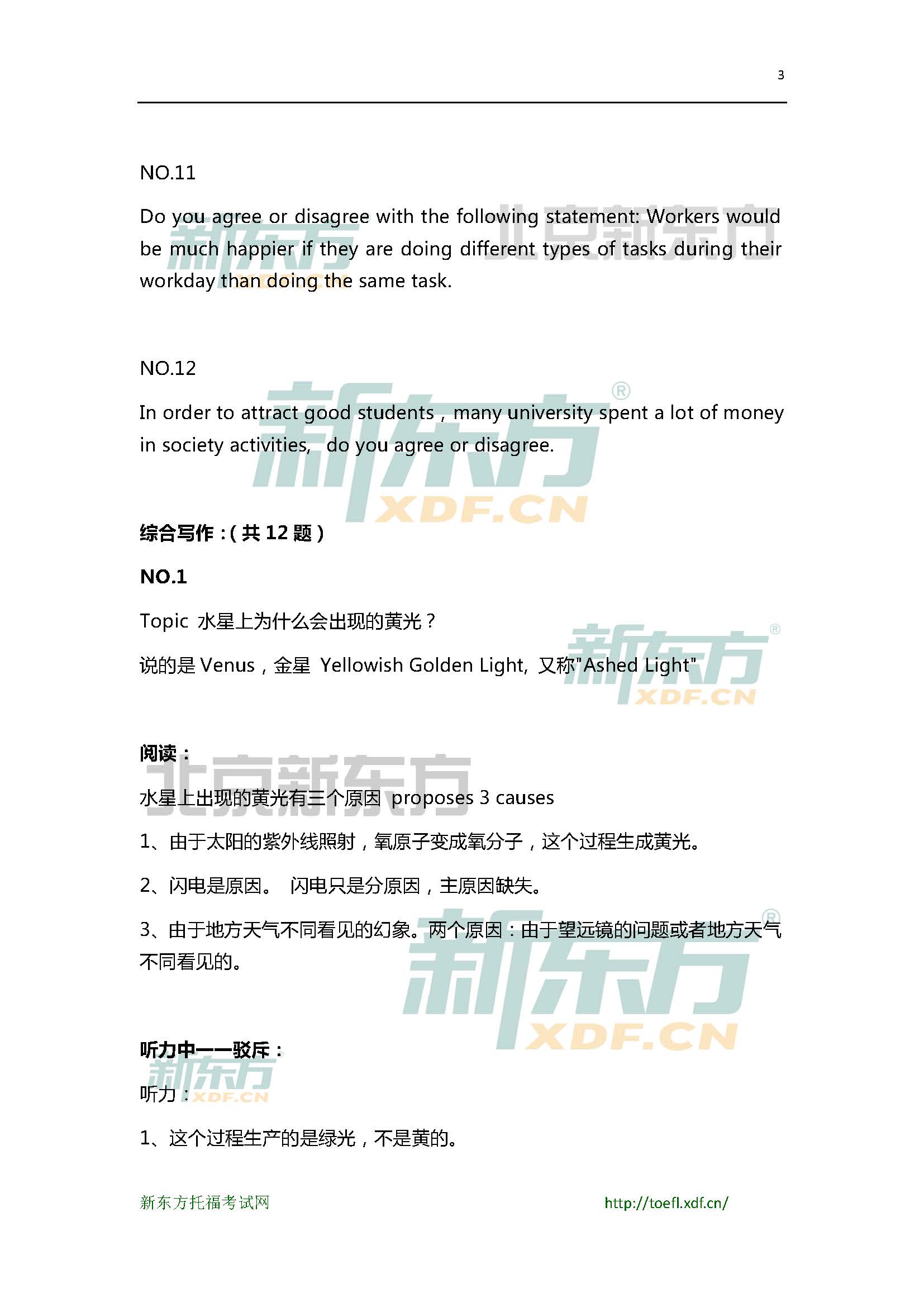 2015年5月30日托福写作小范围预测(12套题)