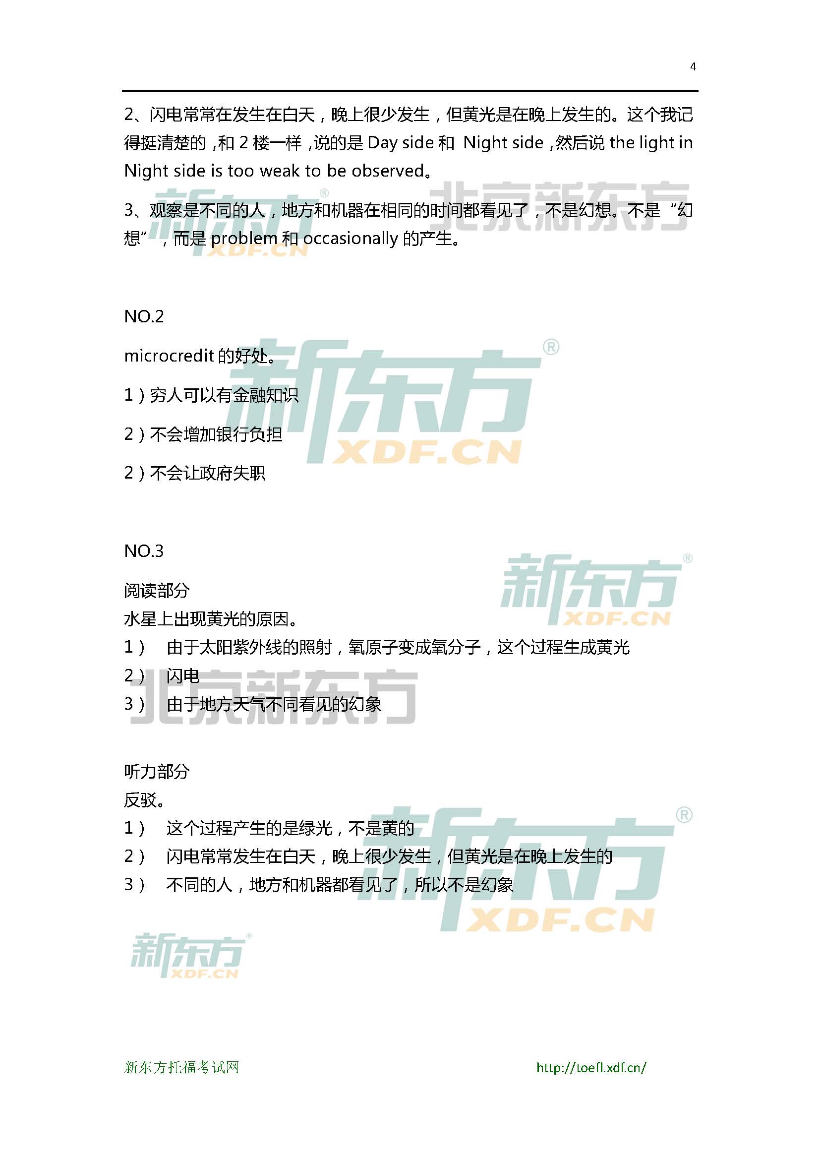 2015年5月30日托福写作小范围预测(12套题)