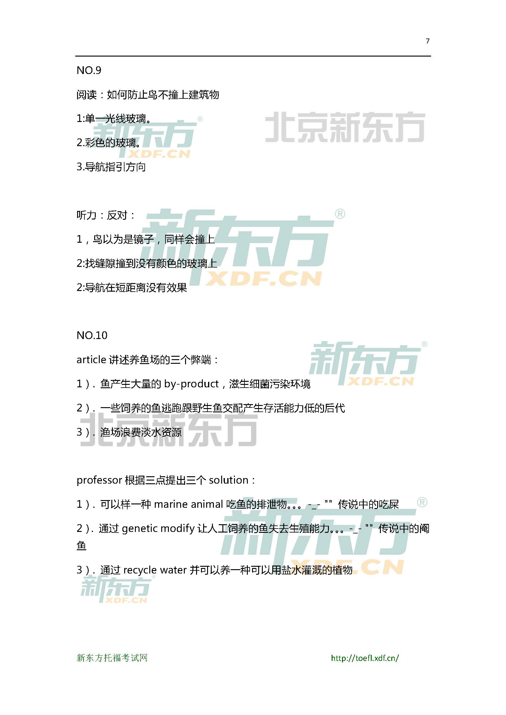 2015年5月30日托福写作小范围预测(12套题)