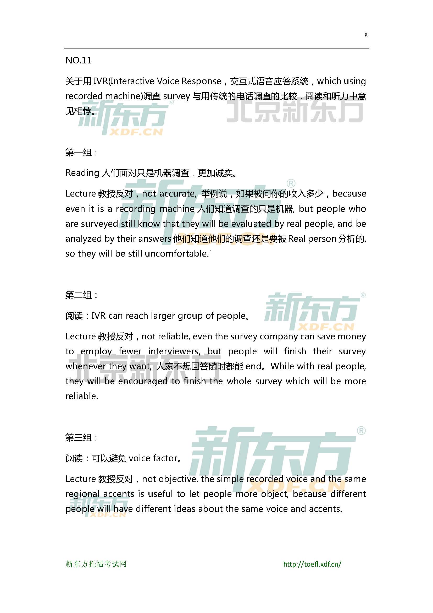 2015年5月30日托福写作小范围预测(12套题)