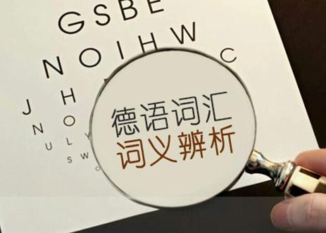 德语词义辨析：beenden 和 aufhören   