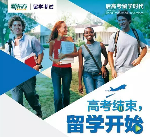高考结束,留学开始--后高考留学时代_学校活动