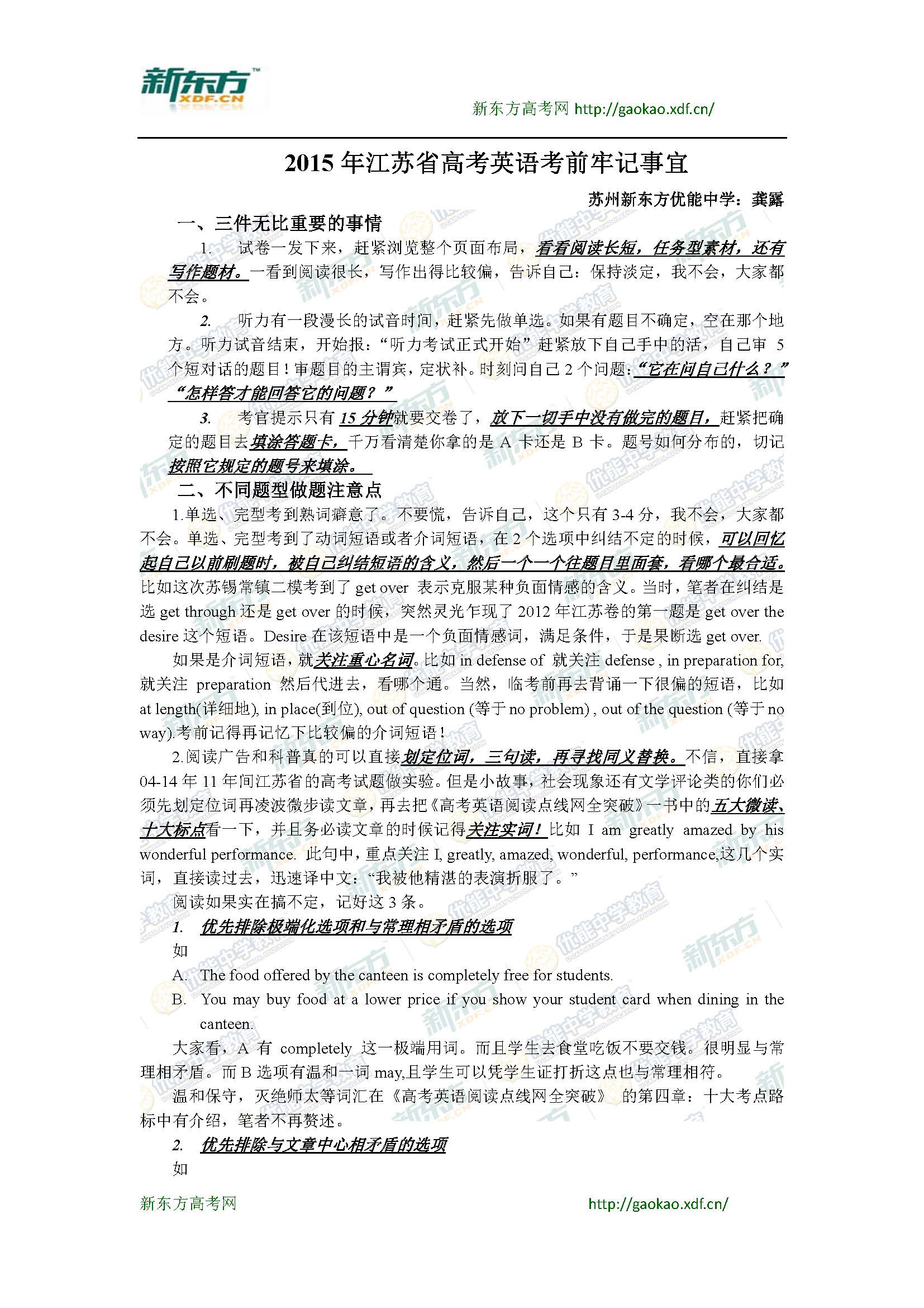 2015年江苏省高考英语考前牢记事宜