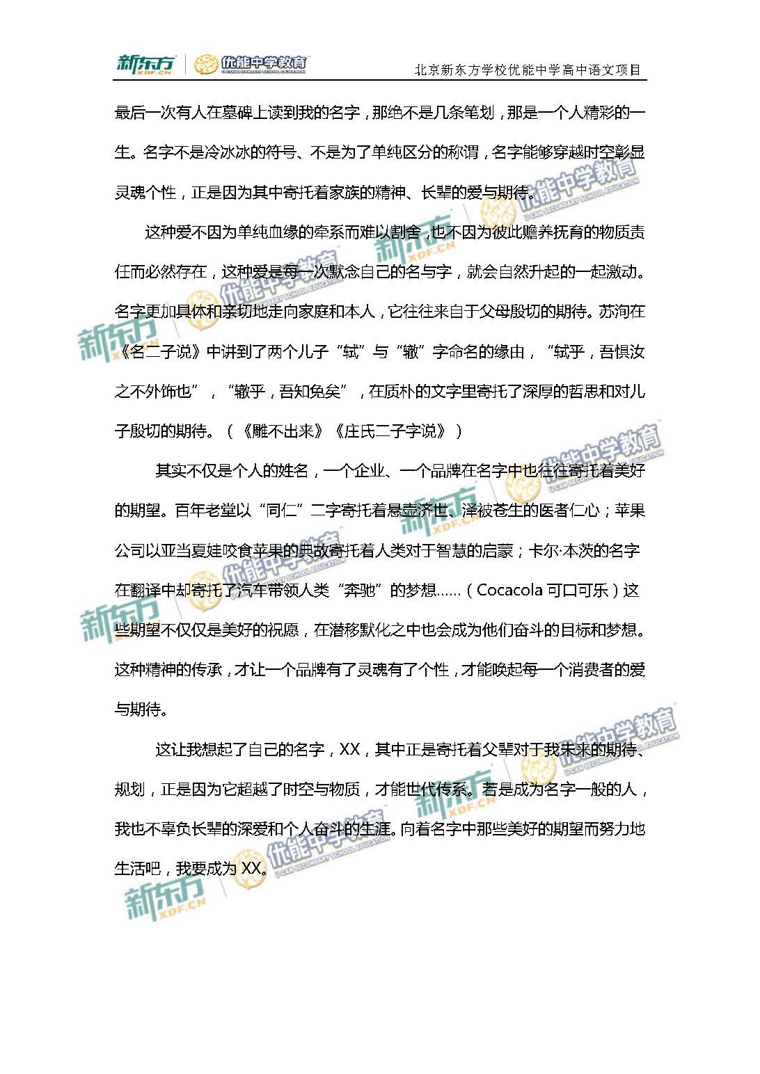 2015北京高考语文作文试卷第二题点评(新东方