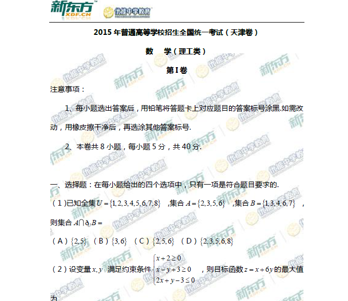 天津高考2015年数学