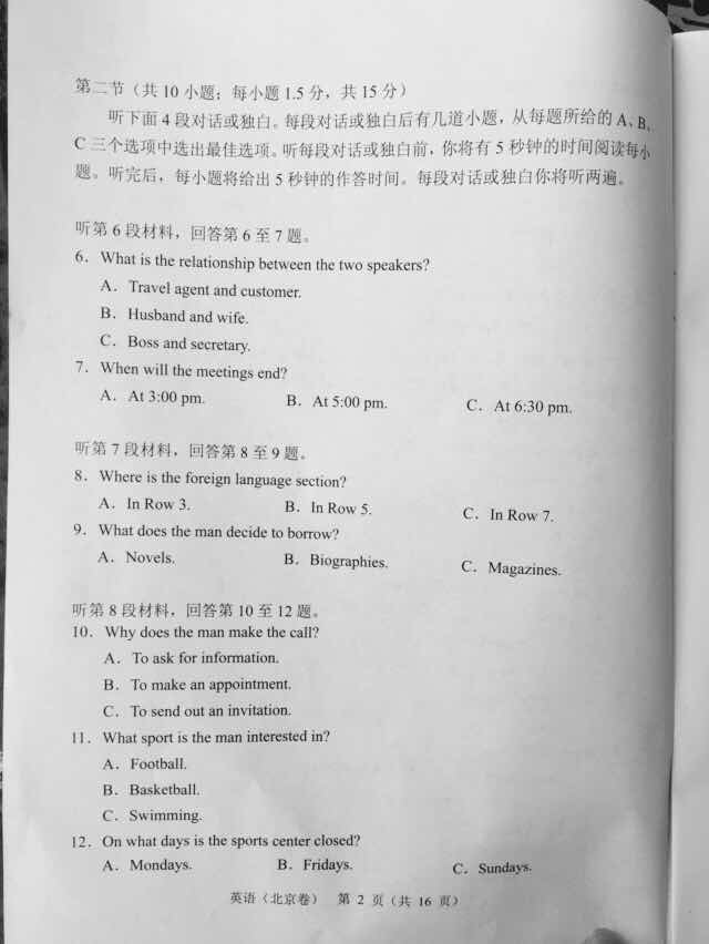 新东方2019北京高考英语答案图片