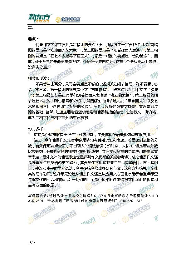{2017北京高考作文范文}.