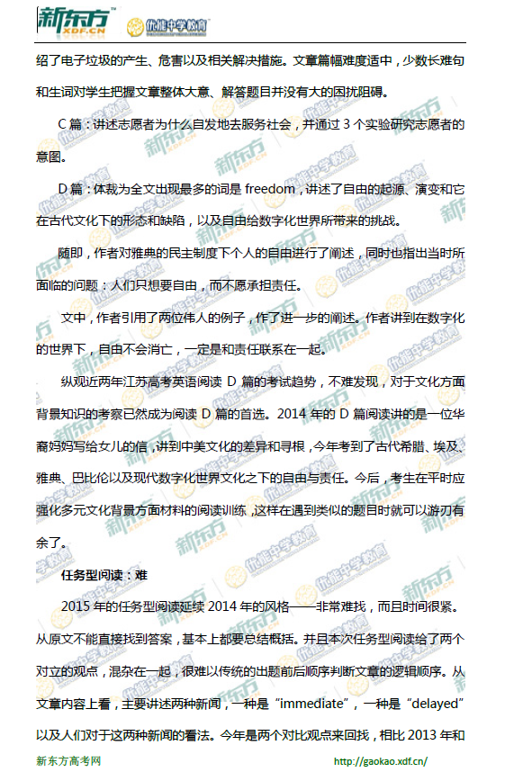 2015江苏高考英语试卷点评(新东方版)